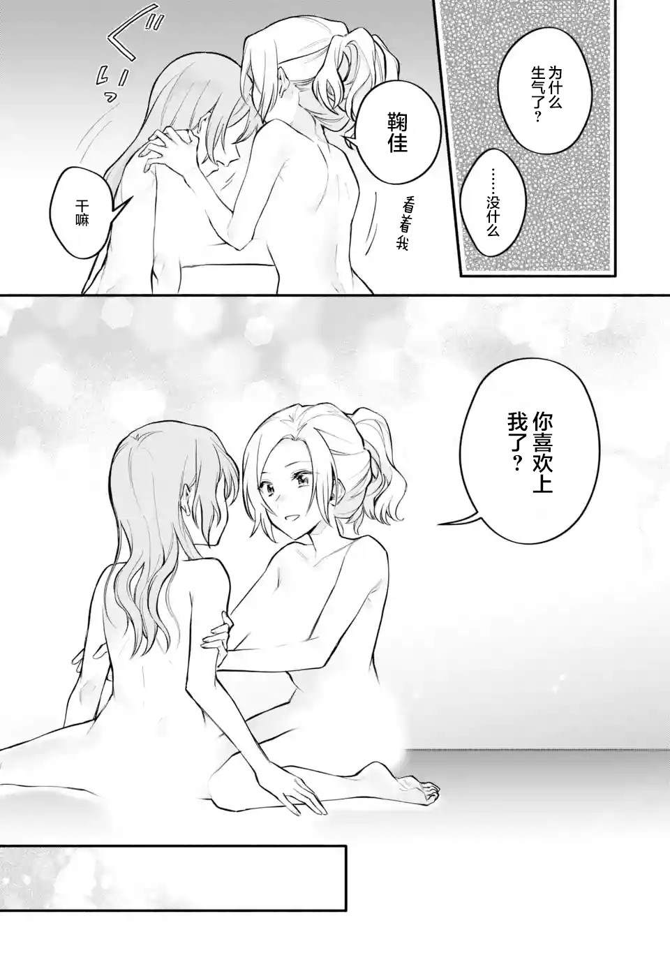 《将放言说女生之间不可能的女孩子、在百日之内彻底攻陷的百合故事》漫画最新章节第6.2-6.4话免费下拉式在线观看章节第【23】张图片