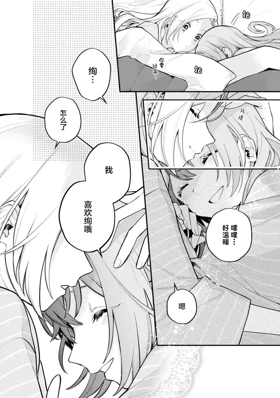 《将放言说女生之间不可能的女孩子、在百日之内彻底攻陷的百合故事》漫画最新章节第14话免费下拉式在线观看章节第【24】张图片