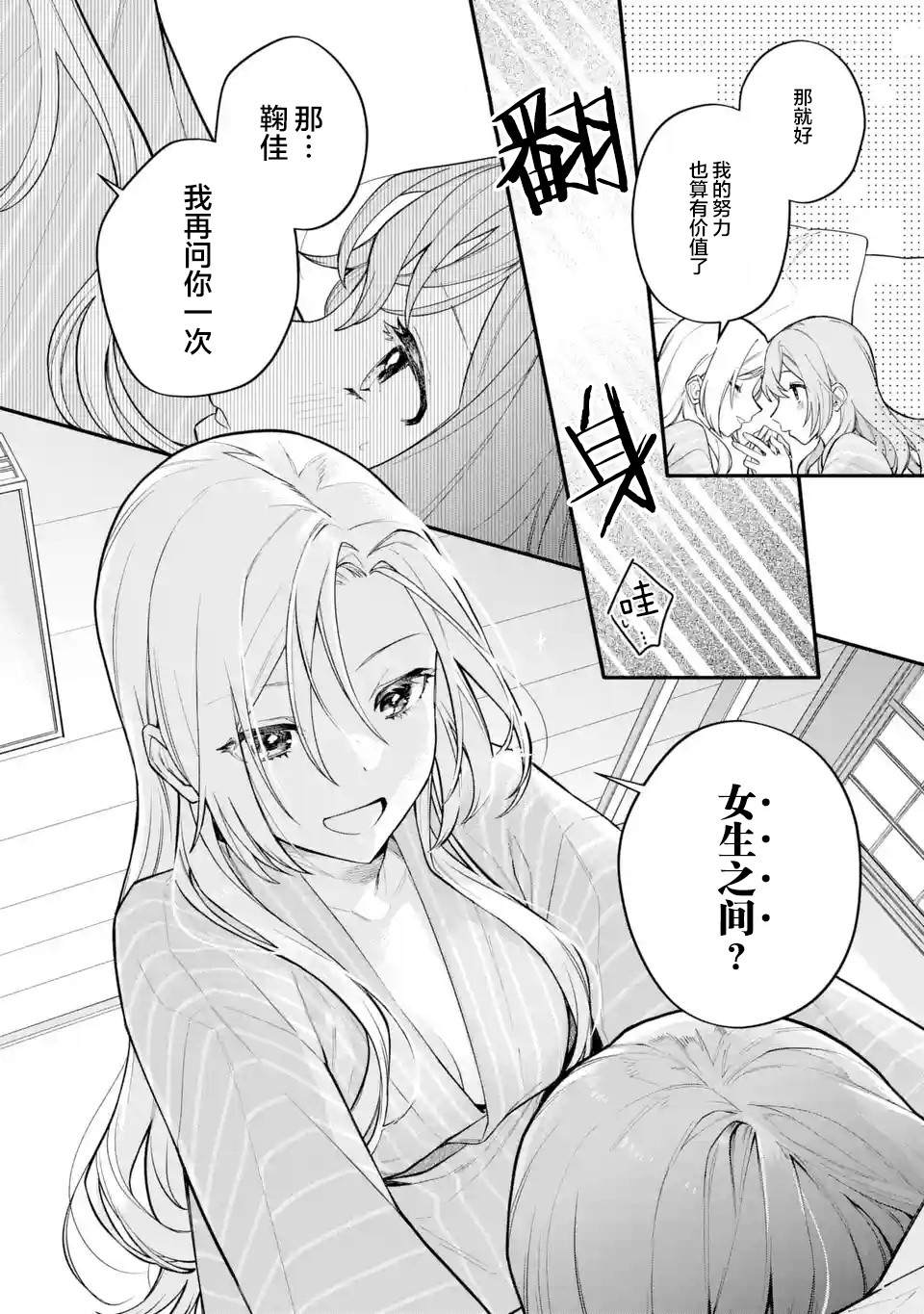 《将放言说女生之间不可能的女孩子、在百日之内彻底攻陷的百合故事》漫画最新章节第14话免费下拉式在线观看章节第【30】张图片