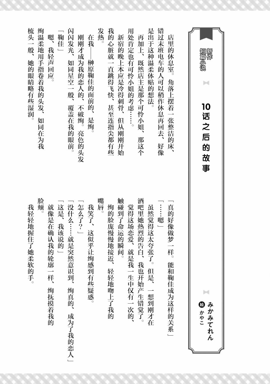 《将放言说女生之间不可能的女孩子、在百日之内彻底攻陷的百合故事》漫画最新章节二卷番外免费下拉式在线观看章节第【10】张图片