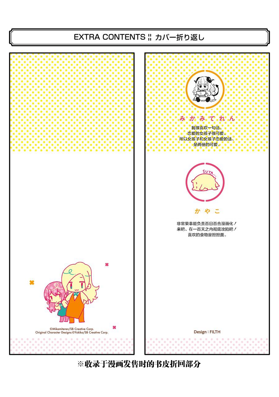 《将放言说女生之间不可能的女孩子、在百日之内彻底攻陷的百合故事》漫画最新章节一卷番外免费下拉式在线观看章节第【13】张图片