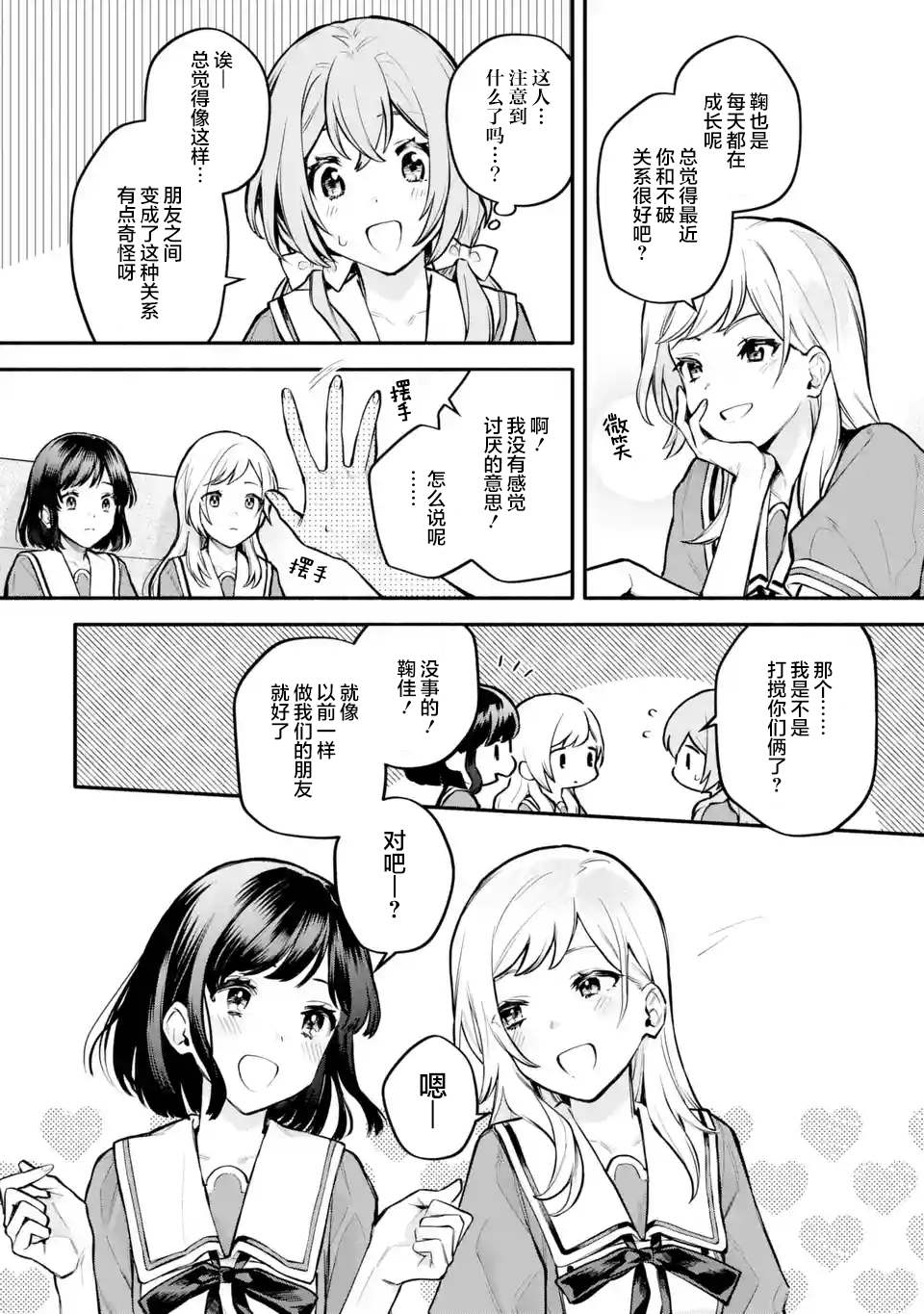 《将放言说女生之间不可能的女孩子、在百日之内彻底攻陷的百合故事》漫画最新章节第11.3-11.4话免费下拉式在线观看章节第【4】张图片