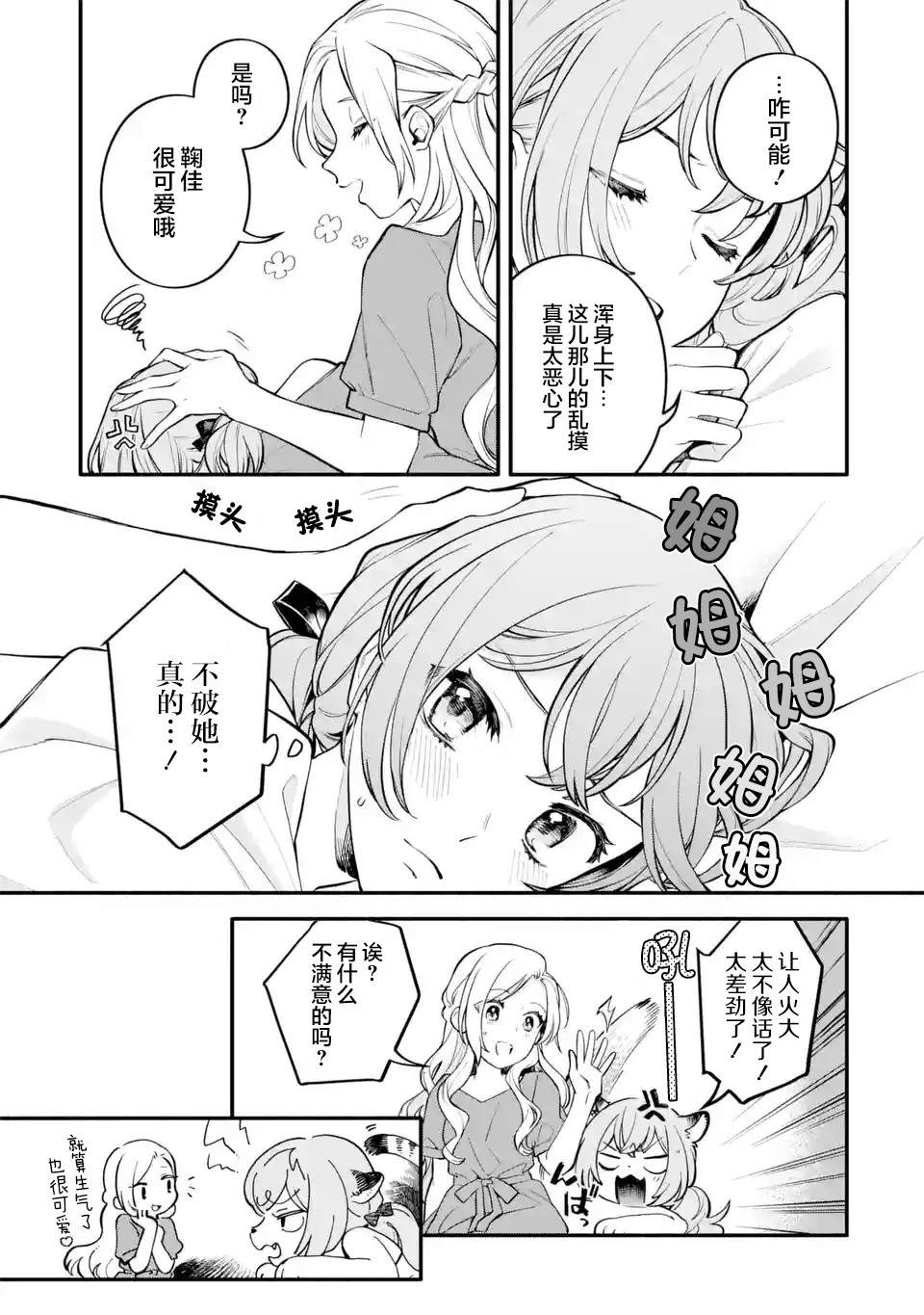 《将放言说女生之间不可能的女孩子、在百日之内彻底攻陷的百合故事》漫画最新章节第4话免费下拉式在线观看章节第【11】张图片