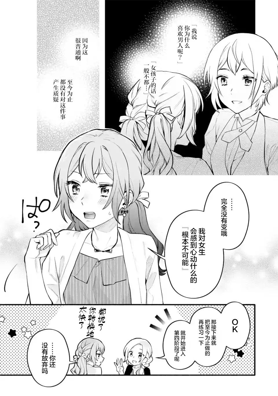 《将放言说女生之间不可能的女孩子、在百日之内彻底攻陷的百合故事》漫画最新章节第5话免费下拉式在线观看章节第【33】张图片