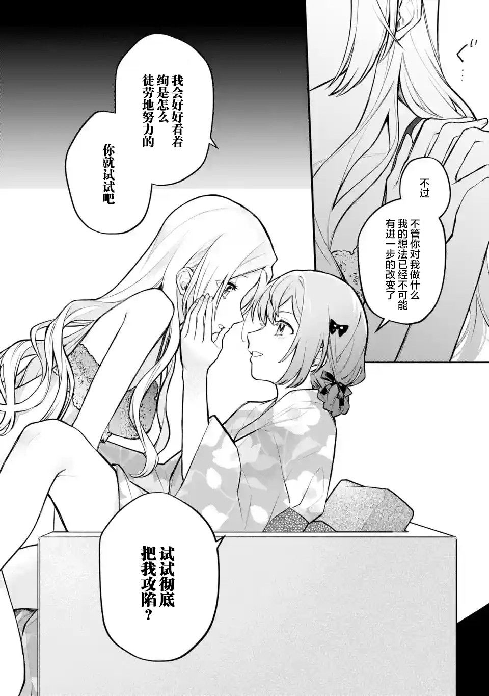 《将放言说女生之间不可能的女孩子、在百日之内彻底攻陷的百合故事》漫画最新章节第12话免费下拉式在线观看章节第【30】张图片