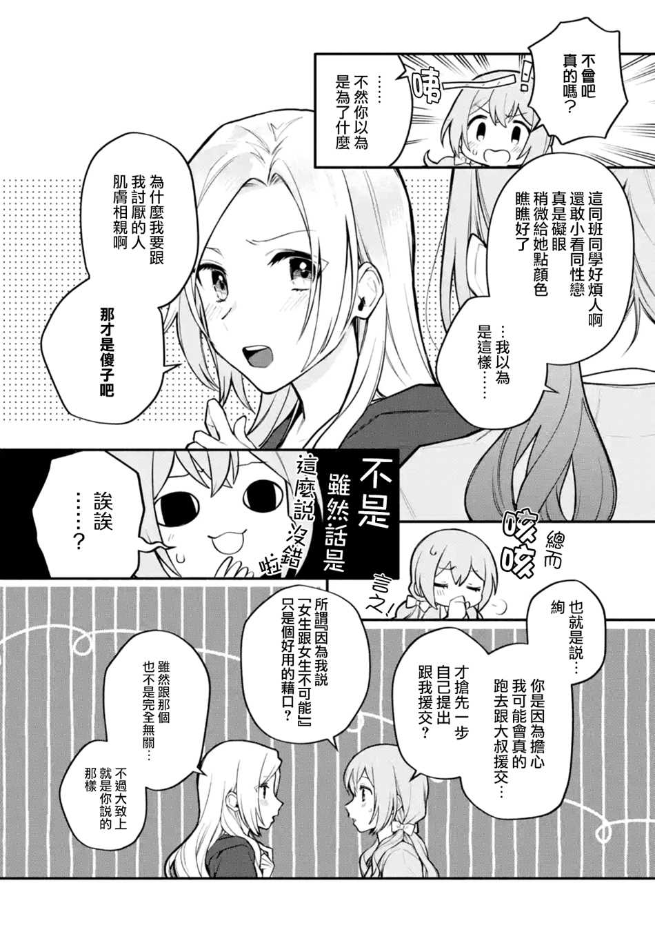 《将放言说女生之间不可能的女孩子、在百日之内彻底攻陷的百合故事》漫画最新章节第9话免费下拉式在线观看章节第【26】张图片