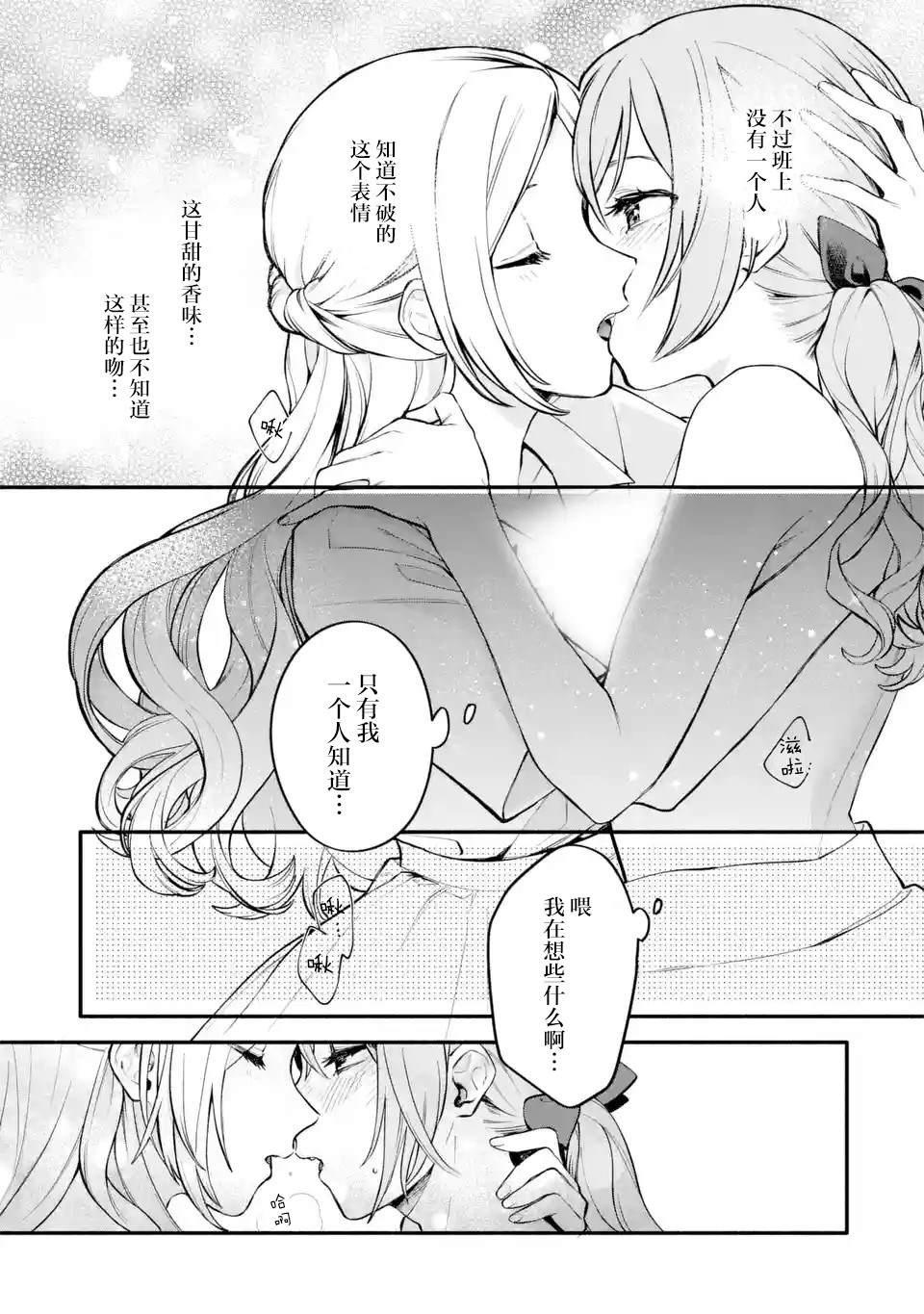 《将放言说女生之间不可能的女孩子、在百日之内彻底攻陷的百合故事》漫画最新章节第4话免费下拉式在线观看章节第【7】张图片