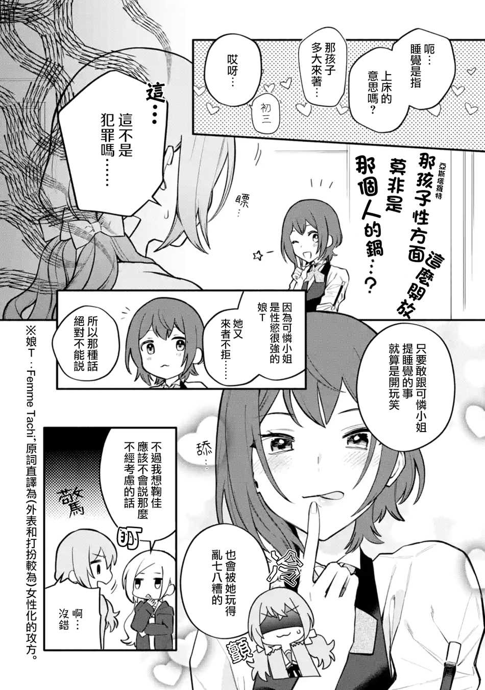 《将放言说女生之间不可能的女孩子、在百日之内彻底攻陷的百合故事》漫画最新章节第9话免费下拉式在线观看章节第【19】张图片