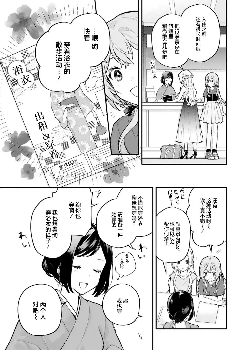 《将放言说女生之间不可能的女孩子、在百日之内彻底攻陷的百合故事》漫画最新章节第12话免费下拉式在线观看章节第【13】张图片