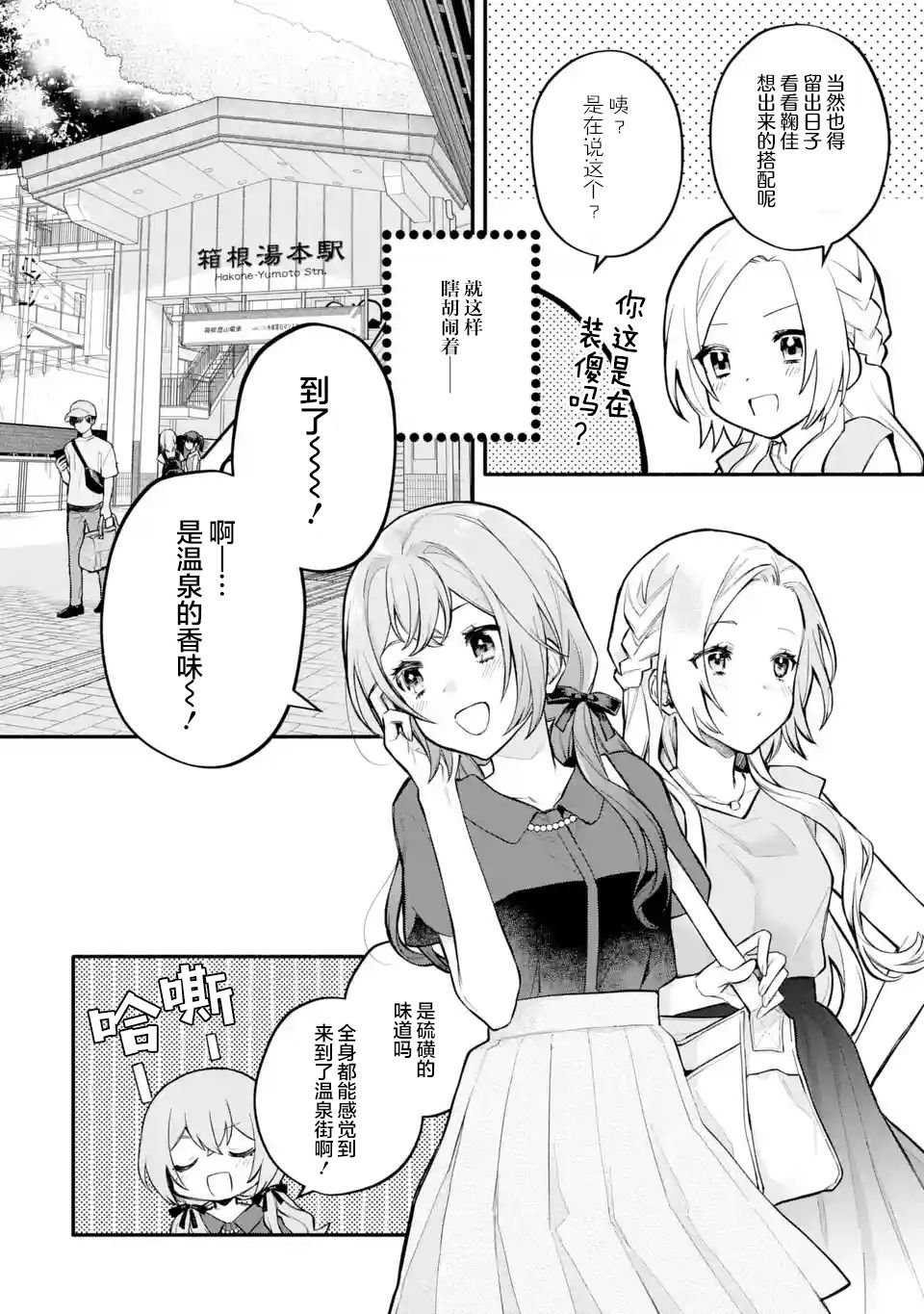 《将放言说女生之间不可能的女孩子、在百日之内彻底攻陷的百合故事》漫画最新章节第12话免费下拉式在线观看章节第【12】张图片