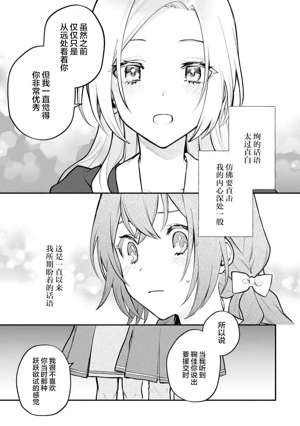 《将放言说女生之间不可能的女孩子、在百日之内彻底攻陷的百合故事》漫画最新章节第10话免费下拉式在线观看章节第【3】张图片