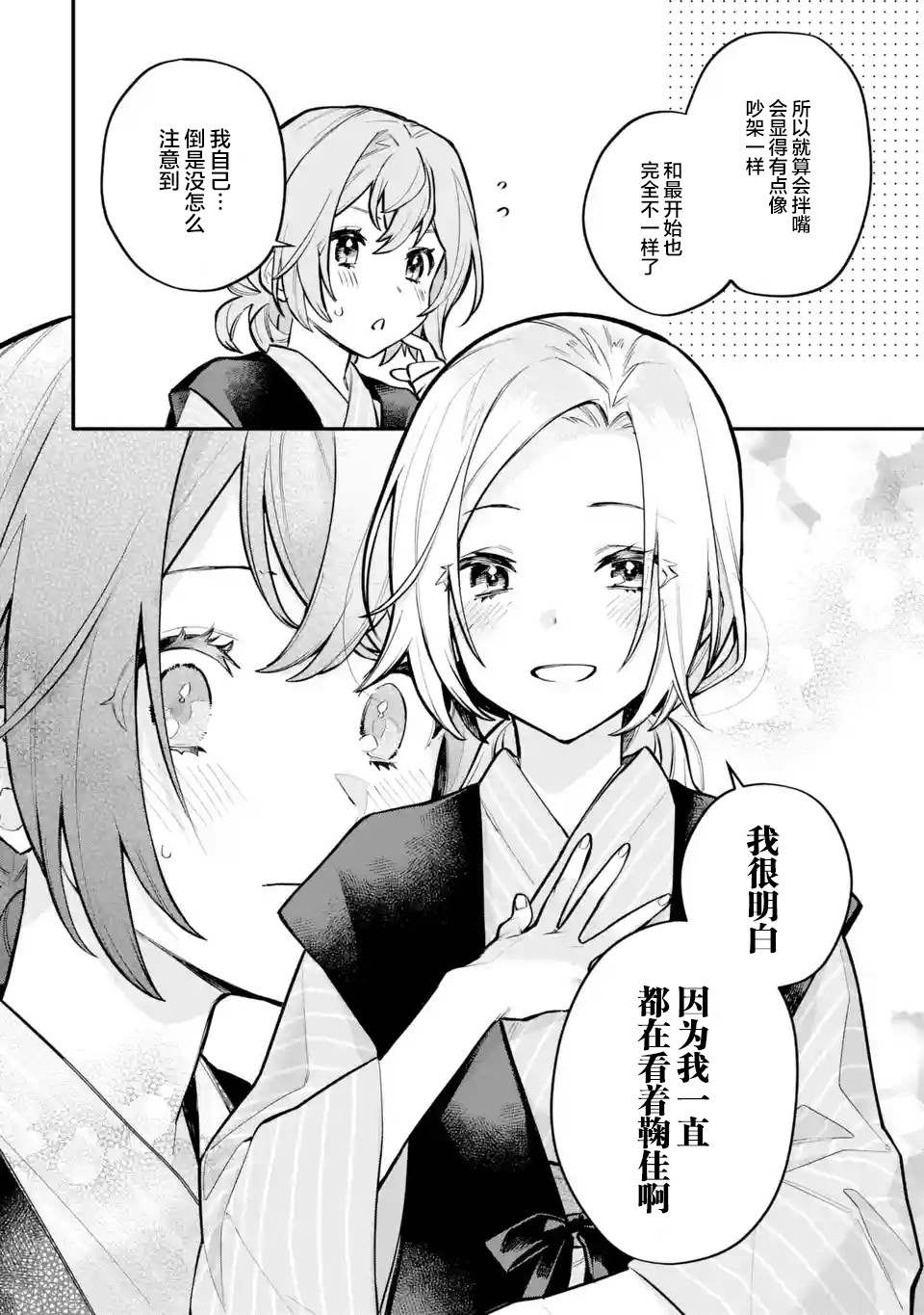 《将放言说女生之间不可能的女孩子、在百日之内彻底攻陷的百合故事》漫画最新章节第13话免费下拉式在线观看章节第【30】张图片