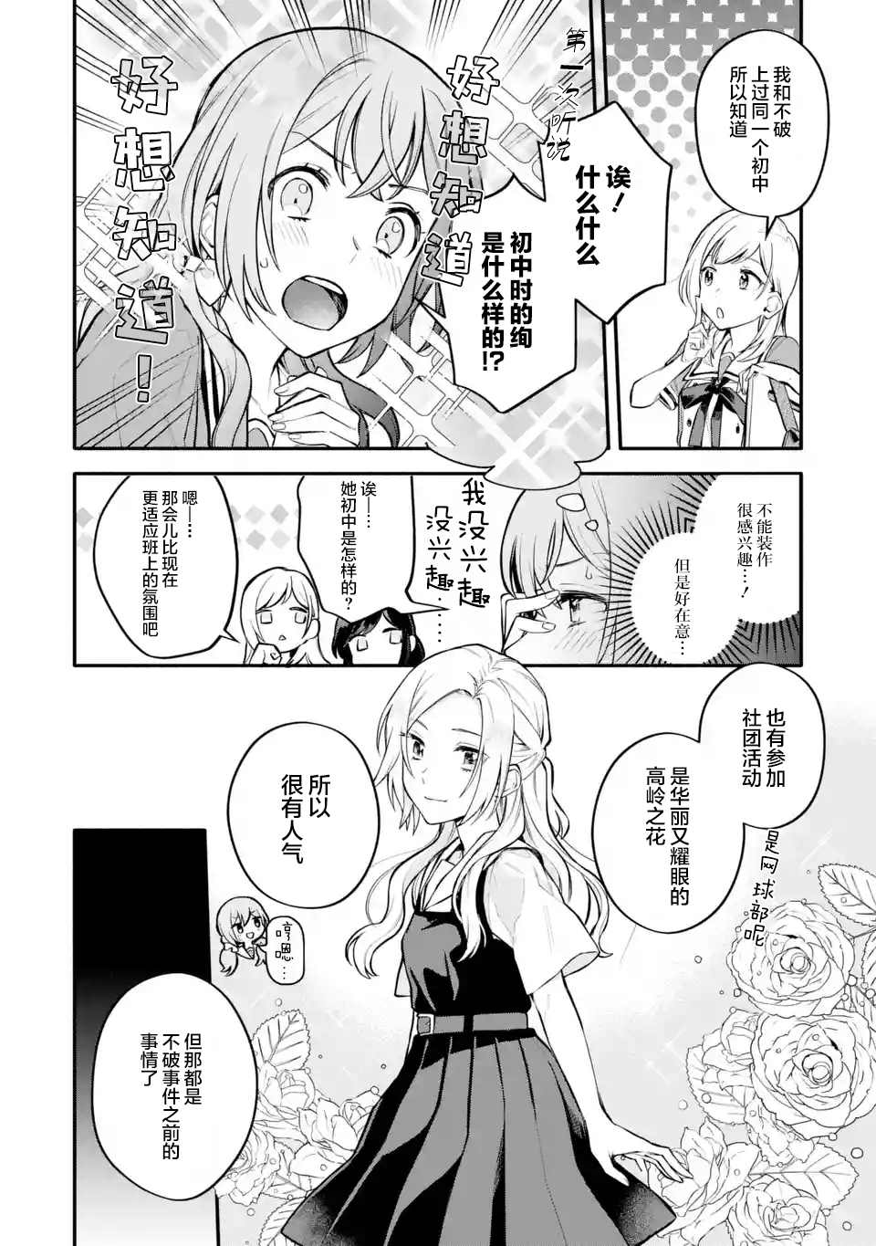 《将放言说女生之间不可能的女孩子、在百日之内彻底攻陷的百合故事》漫画最新章节第8话免费下拉式在线观看章节第【8】张图片