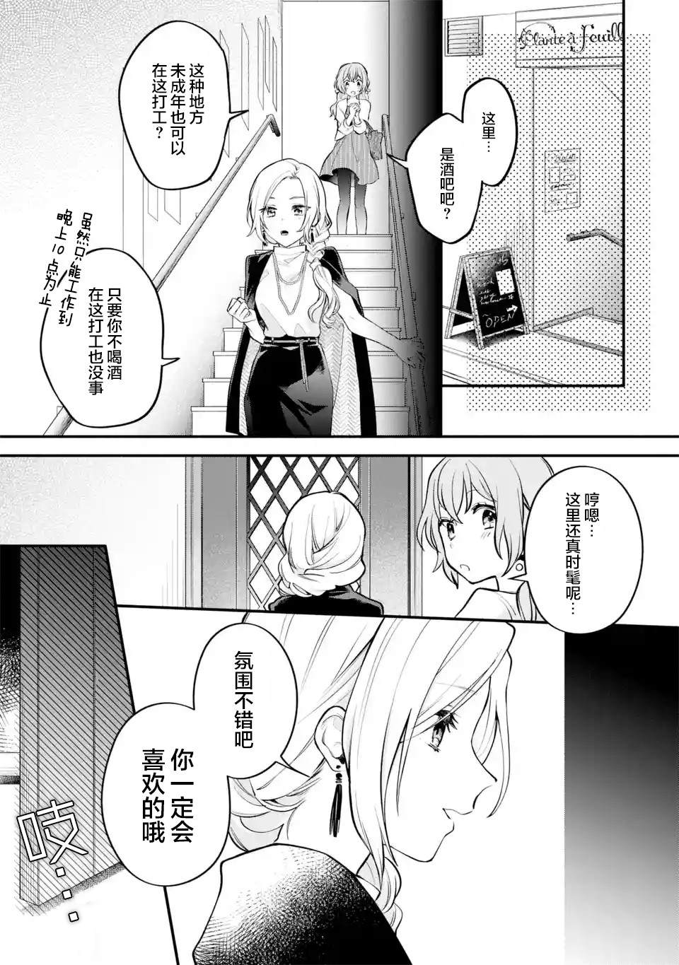 《将放言说女生之间不可能的女孩子、在百日之内彻底攻陷的百合故事》漫画最新章节第4话免费下拉式在线观看章节第【31】张图片