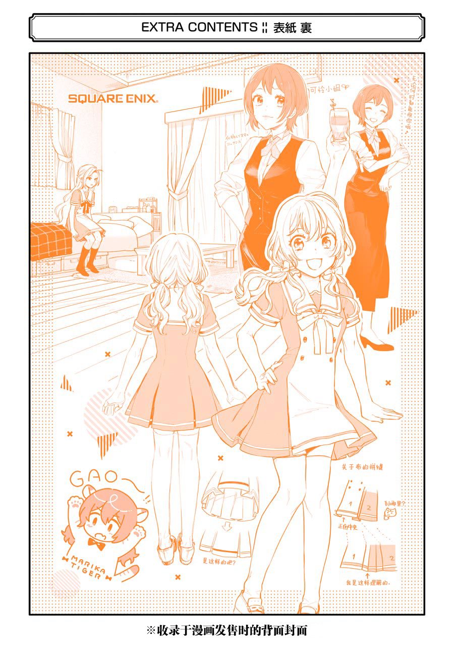 《将放言说女生之间不可能的女孩子、在百日之内彻底攻陷的百合故事》漫画最新章节一卷番外免费下拉式在线观看章节第【15】张图片