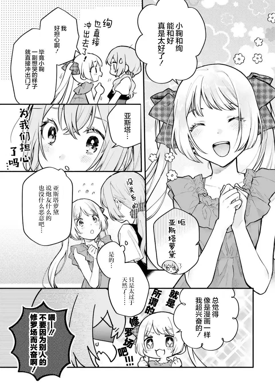 《将放言说女生之间不可能的女孩子、在百日之内彻底攻陷的百合故事》漫画最新章节第11话免费下拉式在线观看章节第【9】张图片