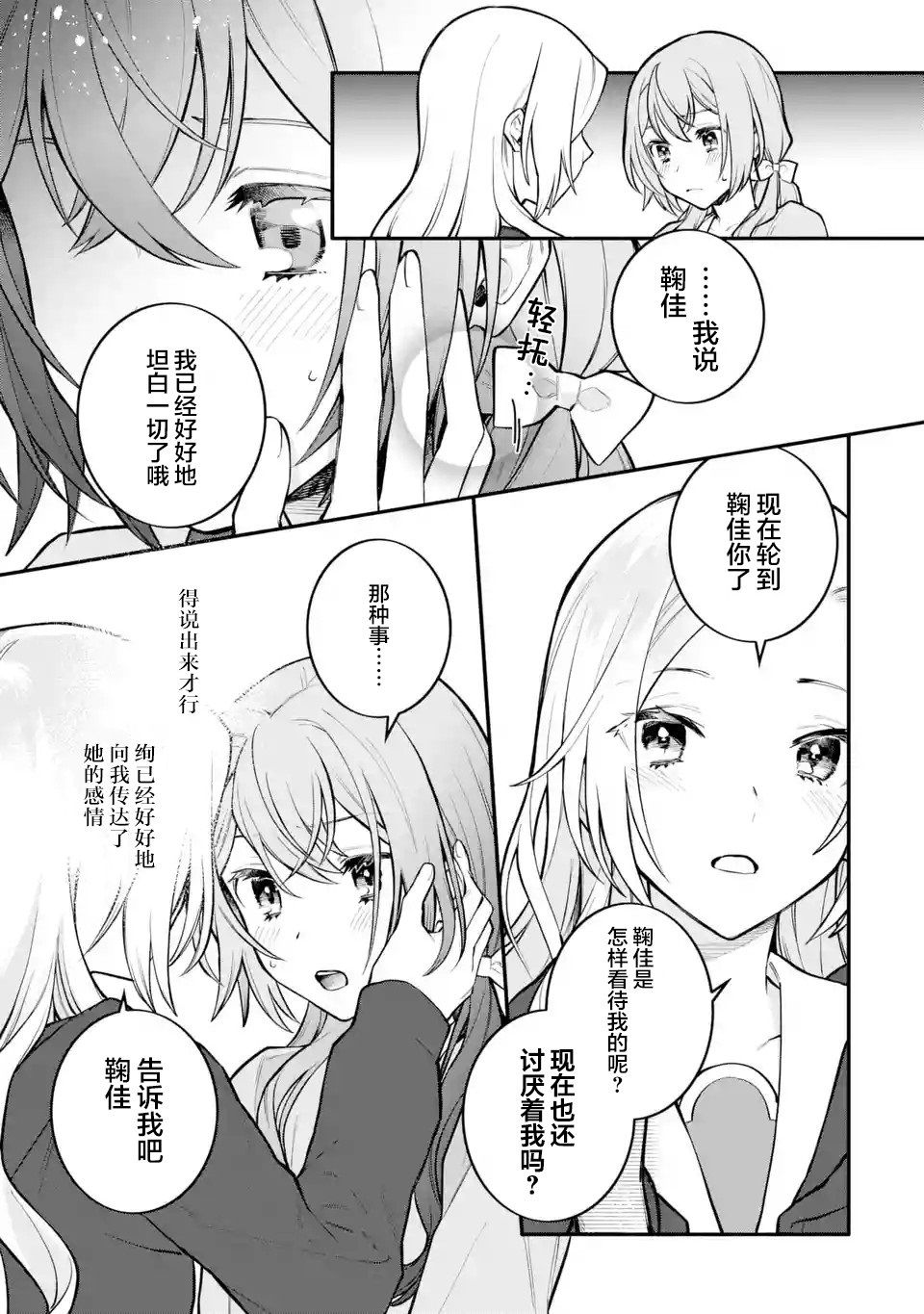 《将放言说女生之间不可能的女孩子、在百日之内彻底攻陷的百合故事》漫画最新章节第10话免费下拉式在线观看章节第【13】张图片