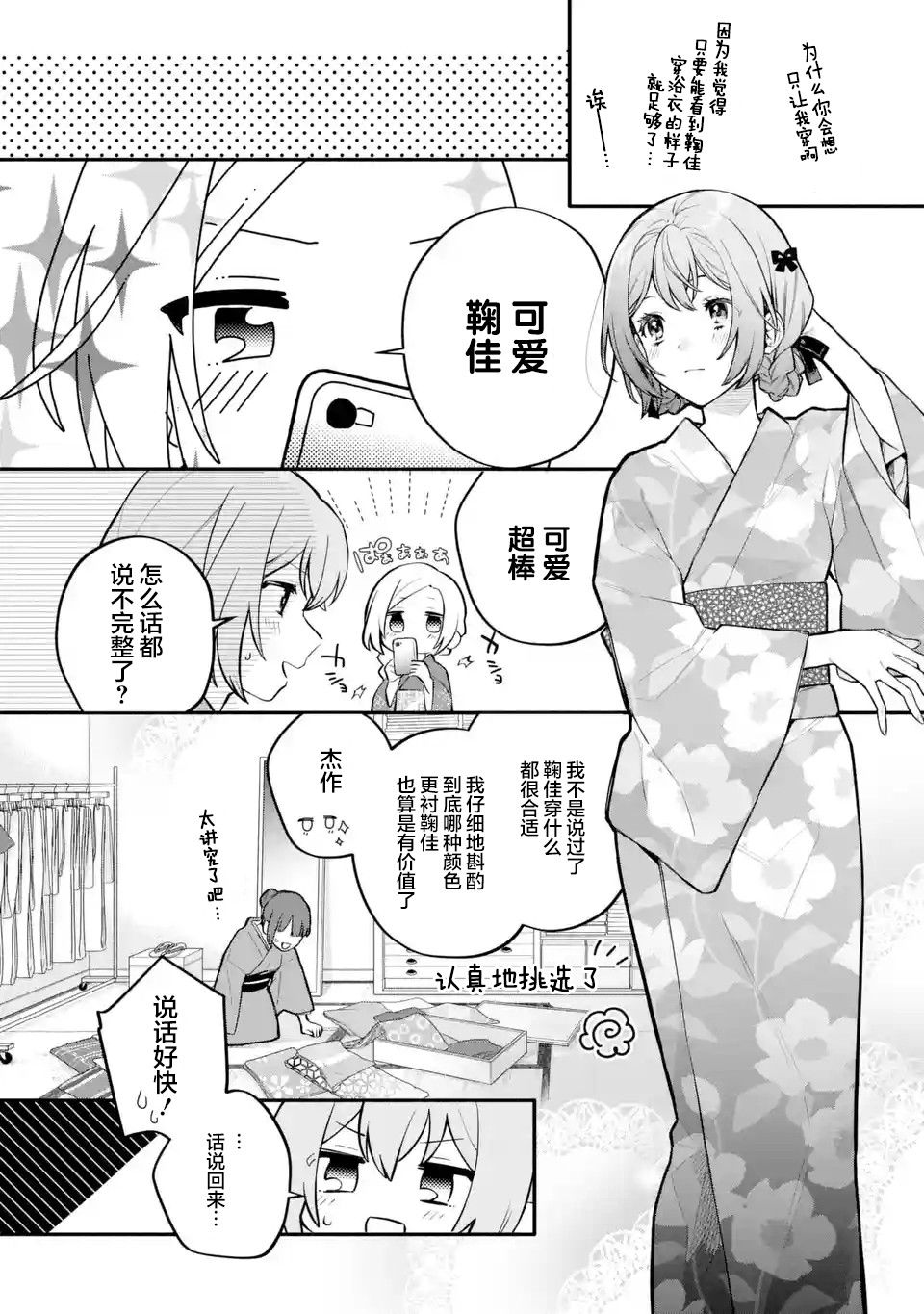 《将放言说女生之间不可能的女孩子、在百日之内彻底攻陷的百合故事》漫画最新章节第12话免费下拉式在线观看章节第【14】张图片