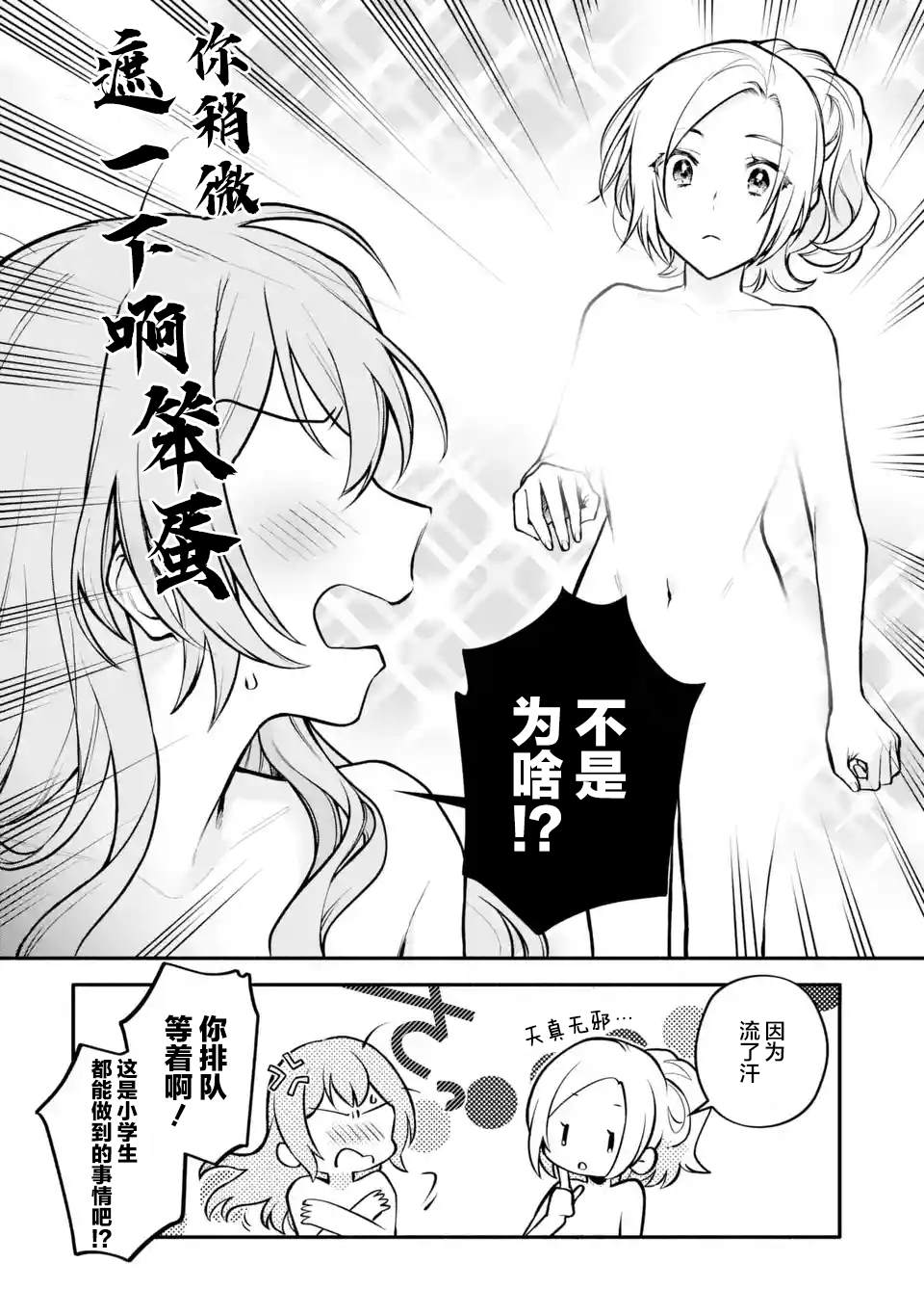 《将放言说女生之间不可能的女孩子、在百日之内彻底攻陷的百合故事》漫画最新章节第6.2-6.4话免费下拉式在线观看章节第【10】张图片