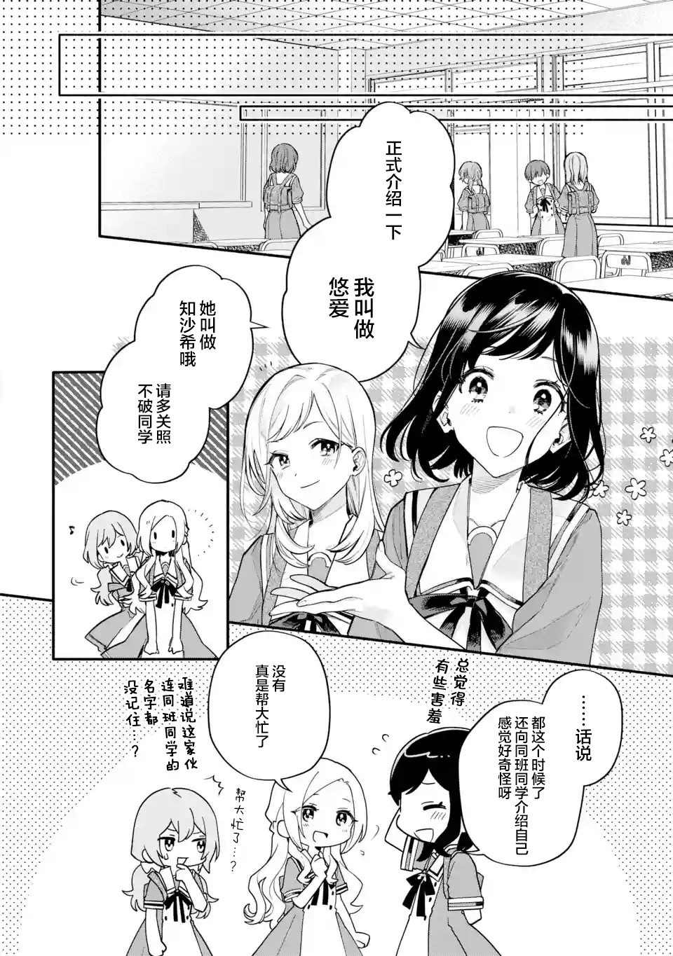 《将放言说女生之间不可能的女孩子、在百日之内彻底攻陷的百合故事》漫画最新章节第15.1话免费下拉式在线观看章节第【4】张图片