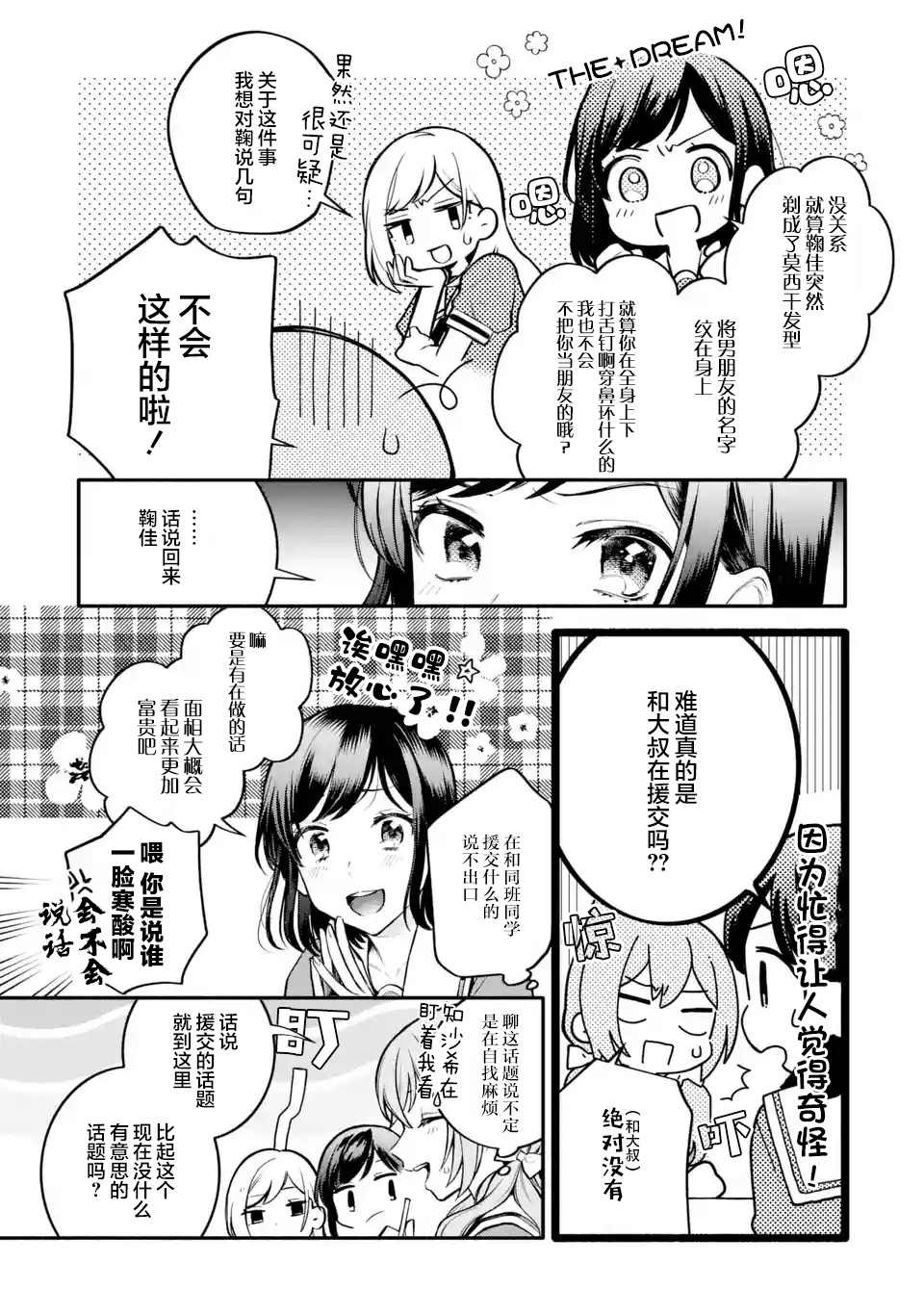 《将放言说女生之间不可能的女孩子、在百日之内彻底攻陷的百合故事》漫画最新章节第8话免费下拉式在线观看章节第【5】张图片