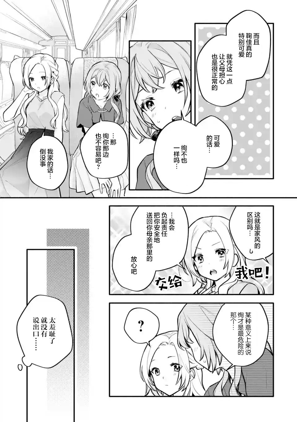 《将放言说女生之间不可能的女孩子、在百日之内彻底攻陷的百合故事》漫画最新章节第12话免费下拉式在线观看章节第【7】张图片