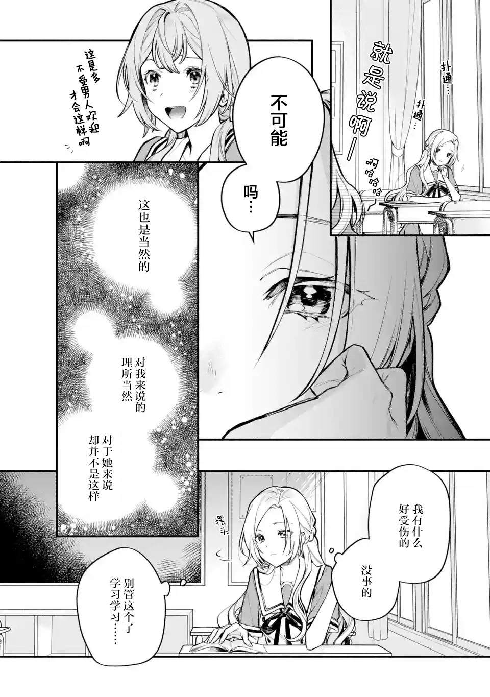 《将放言说女生之间不可能的女孩子、在百日之内彻底攻陷的百合故事》漫画最新章节第14话免费下拉式在线观看章节第【4】张图片