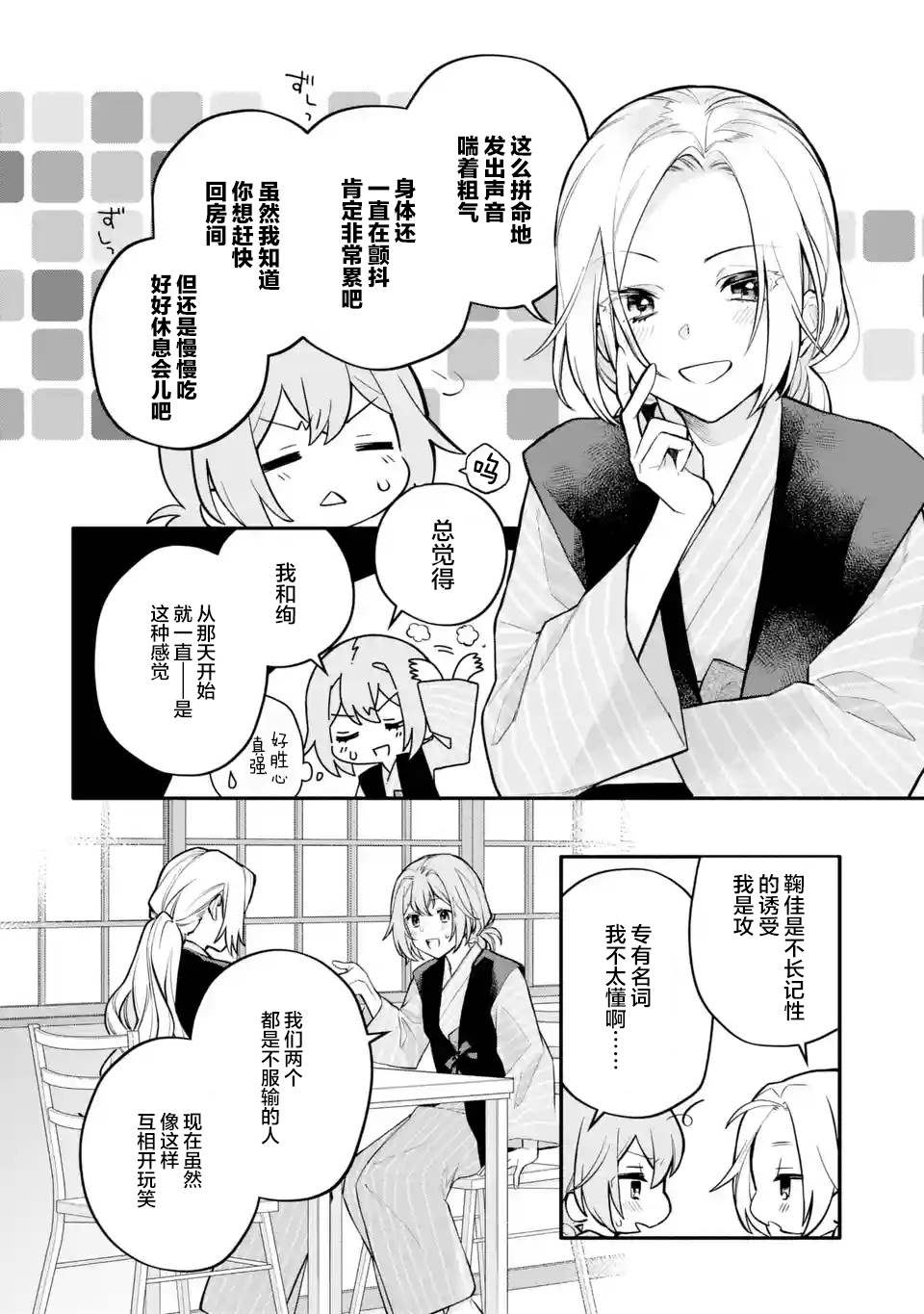 《将放言说女生之间不可能的女孩子、在百日之内彻底攻陷的百合故事》漫画最新章节第13话免费下拉式在线观看章节第【28】张图片