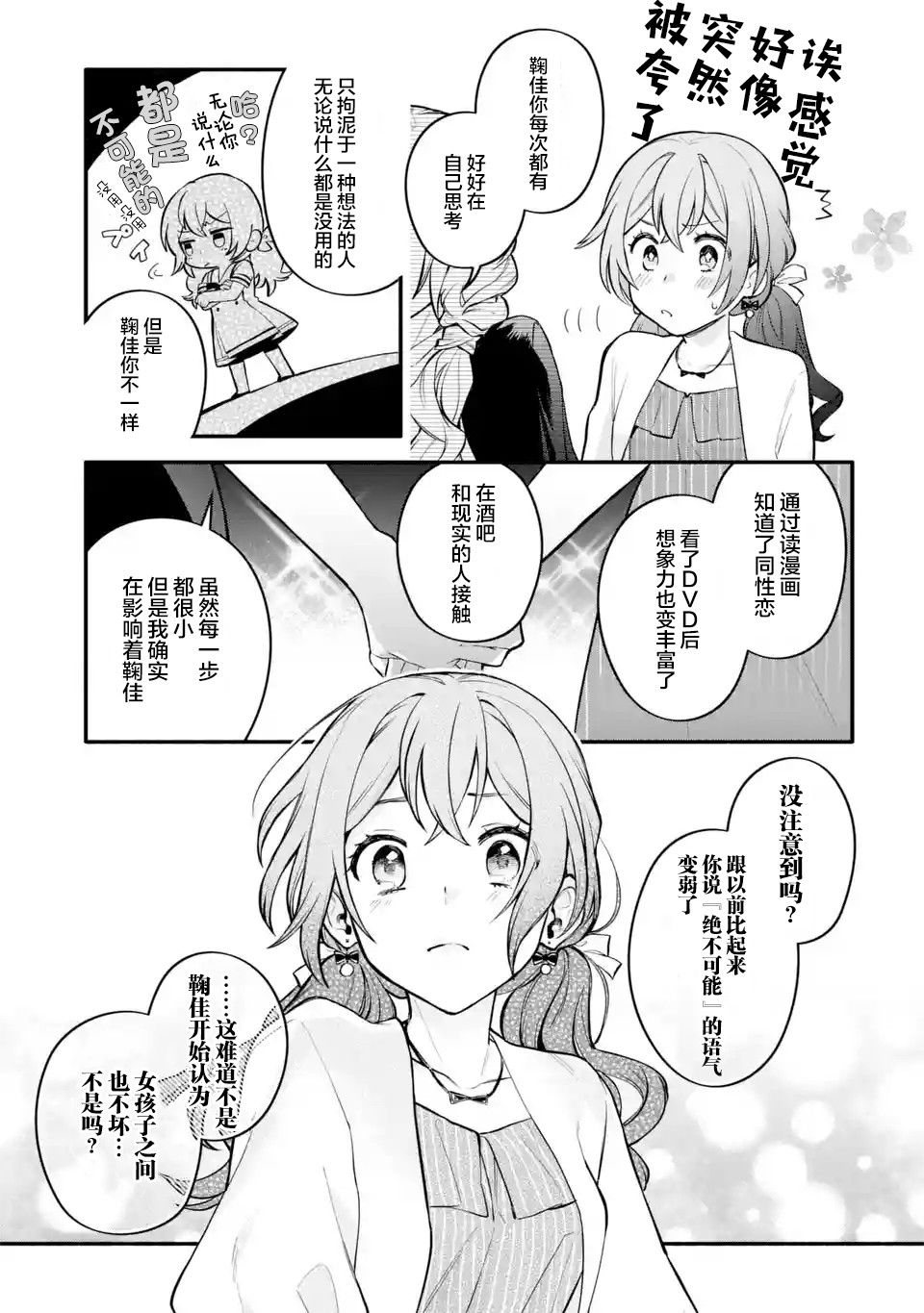 《将放言说女生之间不可能的女孩子、在百日之内彻底攻陷的百合故事》漫画最新章节第5话免费下拉式在线观看章节第【31】张图片