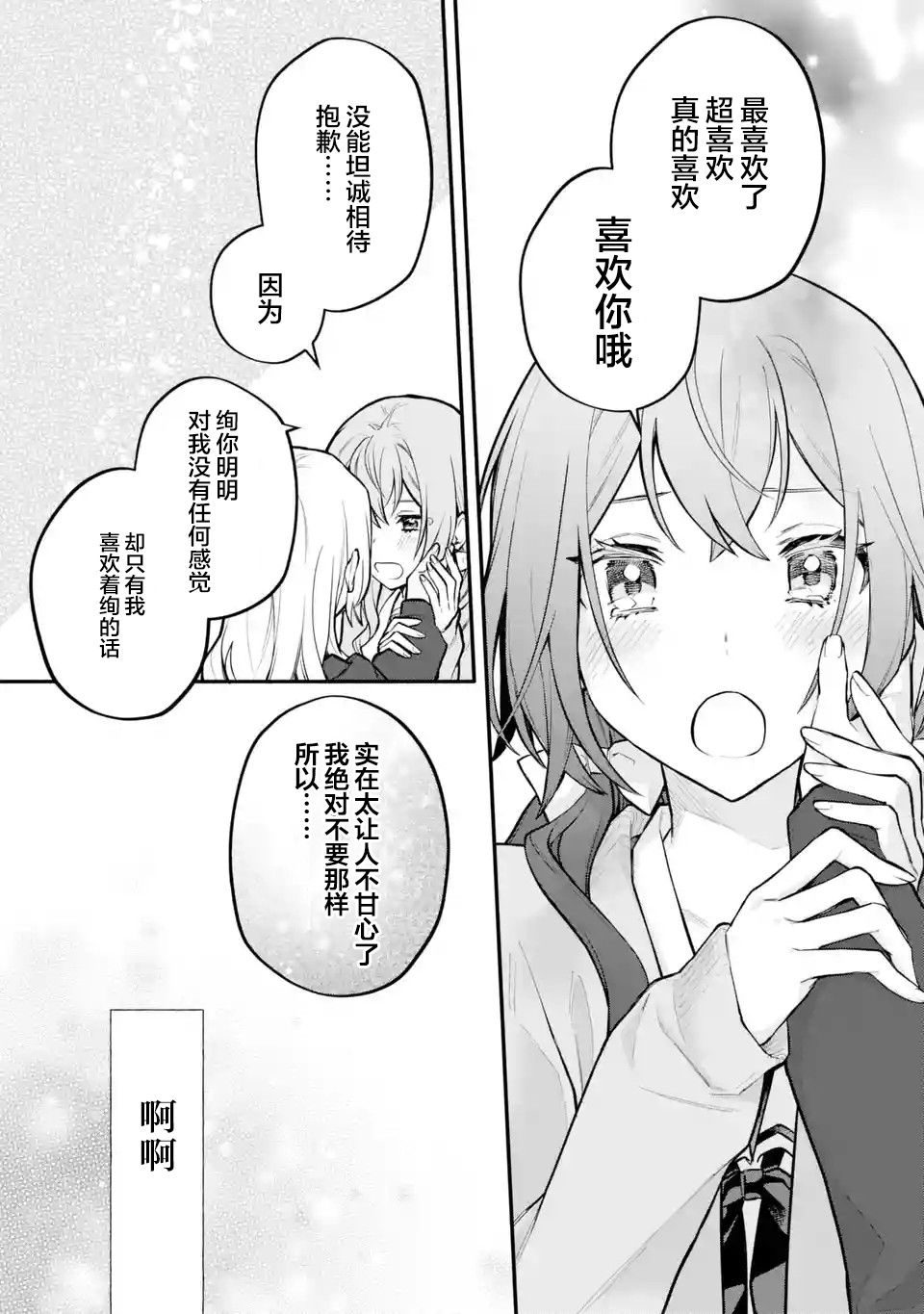 《将放言说女生之间不可能的女孩子、在百日之内彻底攻陷的百合故事》漫画最新章节第10话免费下拉式在线观看章节第【17】张图片