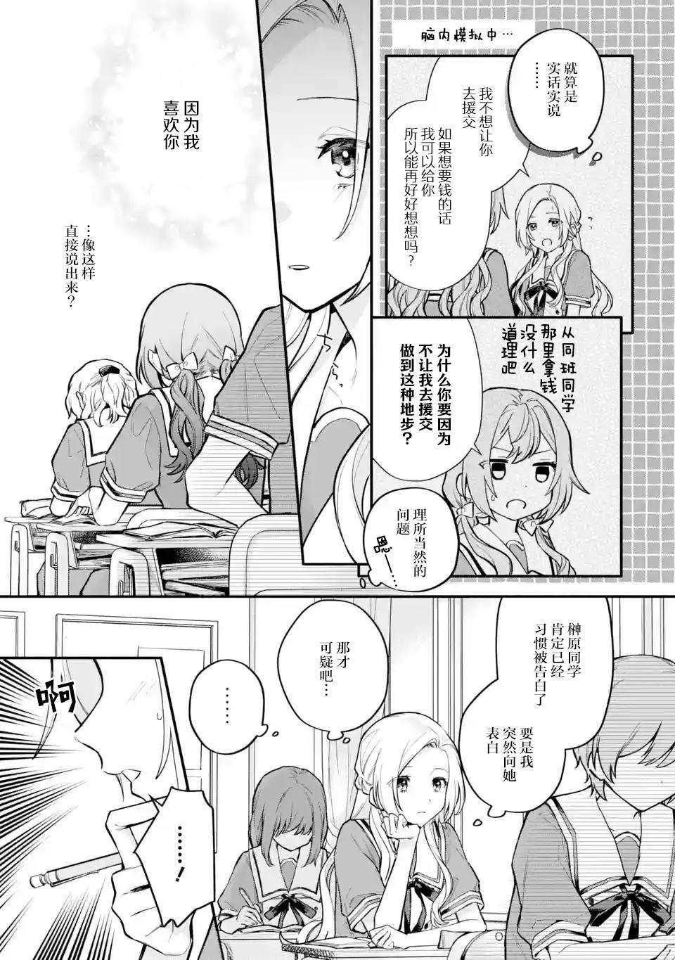 《将放言说女生之间不可能的女孩子、在百日之内彻底攻陷的百合故事》漫画最新章节第14话免费下拉式在线观看章节第【9】张图片