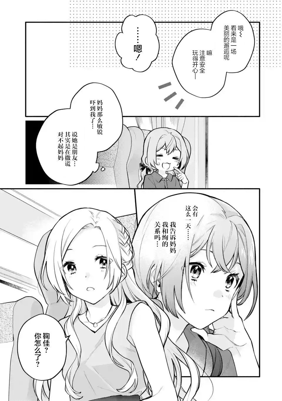 《将放言说女生之间不可能的女孩子、在百日之内彻底攻陷的百合故事》漫画最新章节第12话免费下拉式在线观看章节第【9】张图片