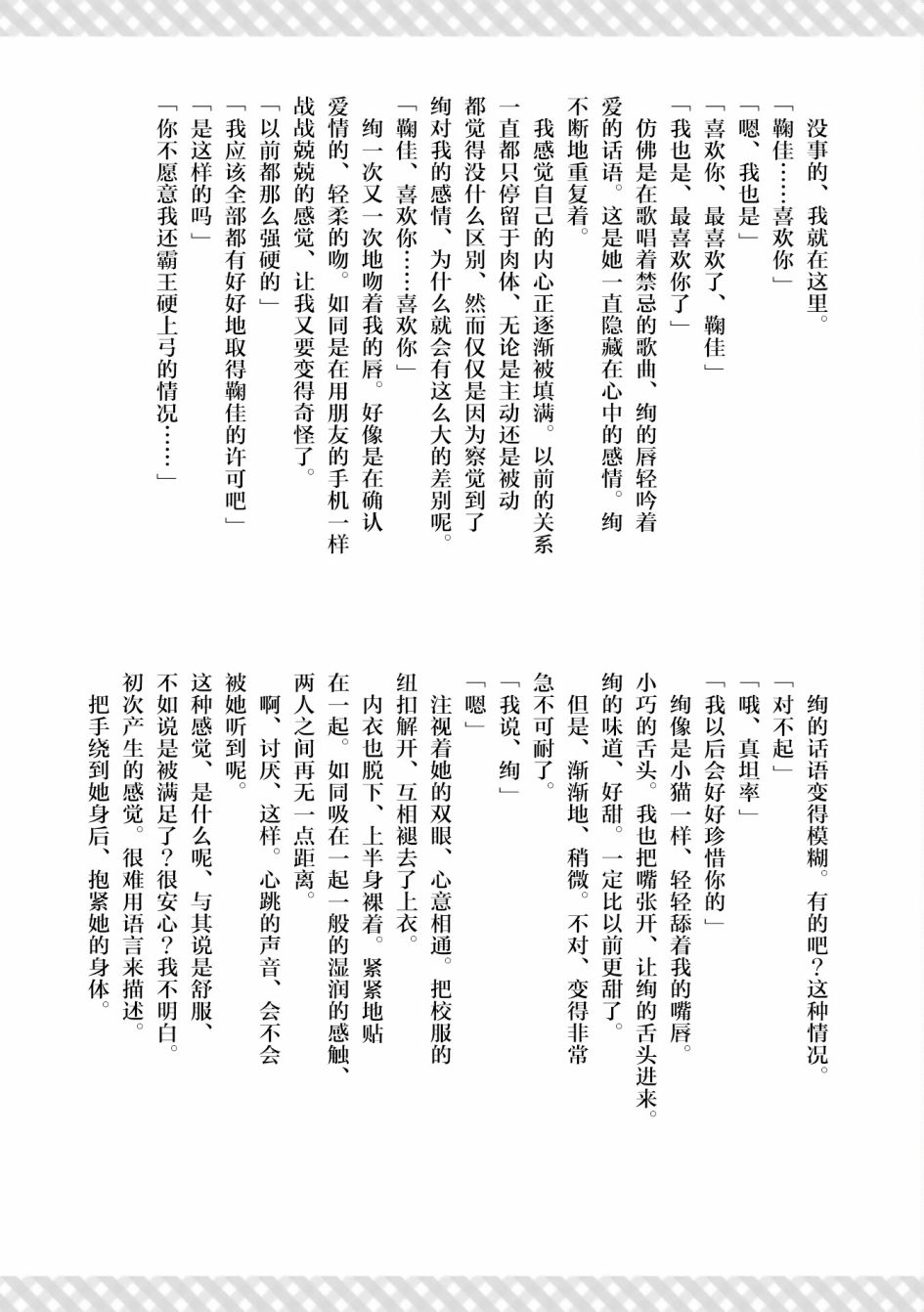 《将放言说女生之间不可能的女孩子、在百日之内彻底攻陷的百合故事》漫画最新章节二卷番外免费下拉式在线观看章节第【11】张图片