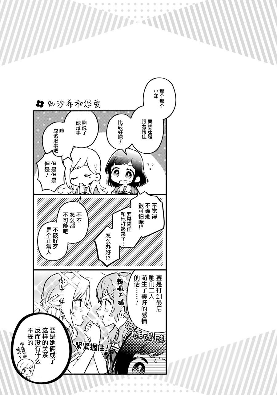 《将放言说女生之间不可能的女孩子、在百日之内彻底攻陷的百合故事》漫画最新章节一卷番外免费下拉式在线观看章节第【2】张图片