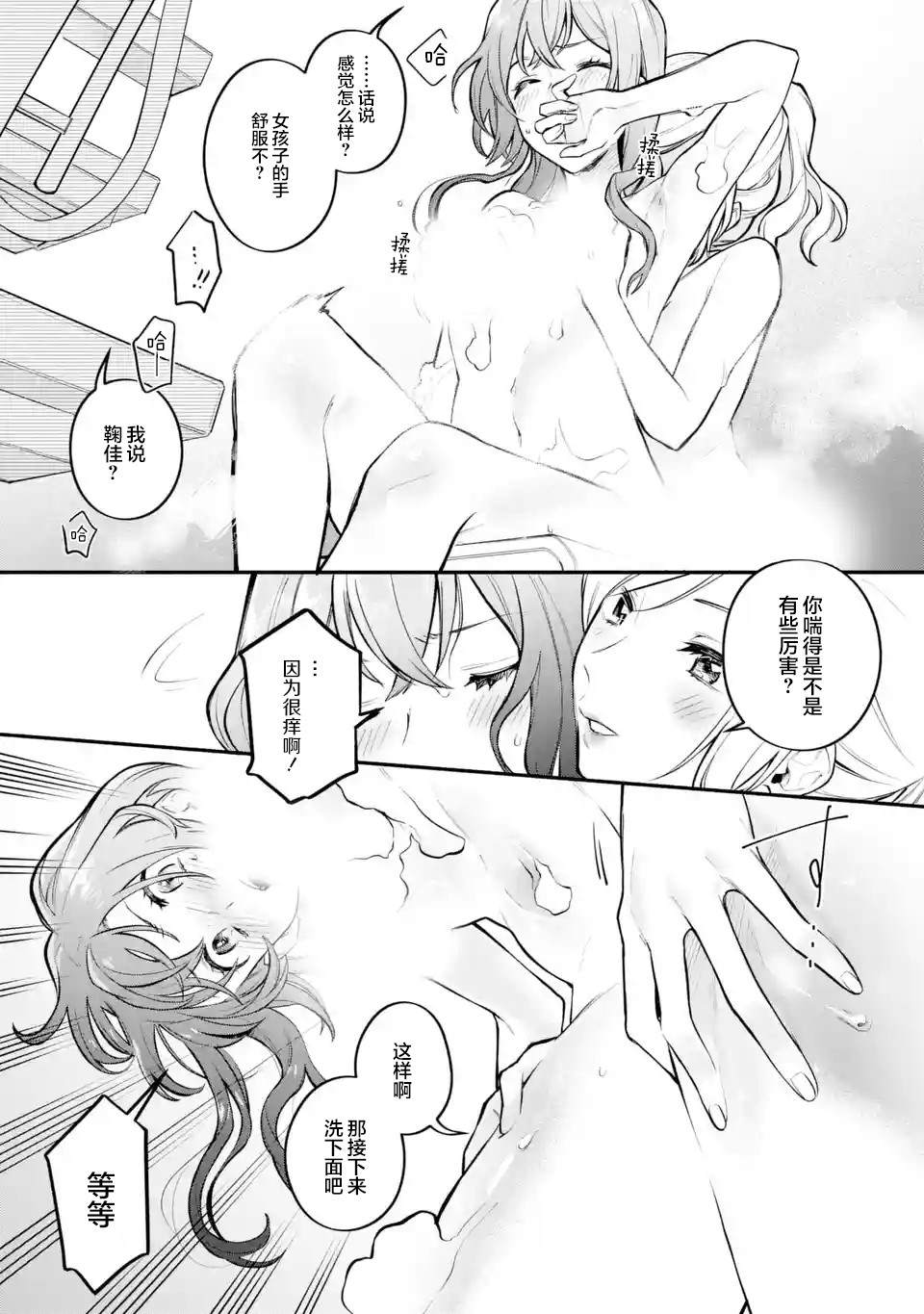 《将放言说女生之间不可能的女孩子、在百日之内彻底攻陷的百合故事》漫画最新章节第6.2-6.4话免费下拉式在线观看章节第【15】张图片