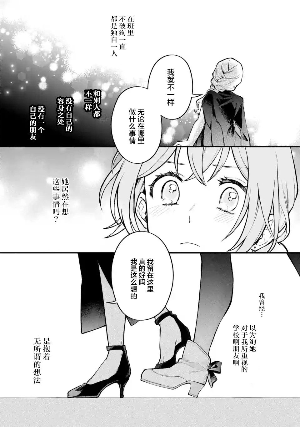 《将放言说女生之间不可能的女孩子、在百日之内彻底攻陷的百合故事》漫画最新章节第5话免费下拉式在线观看章节第【25】张图片