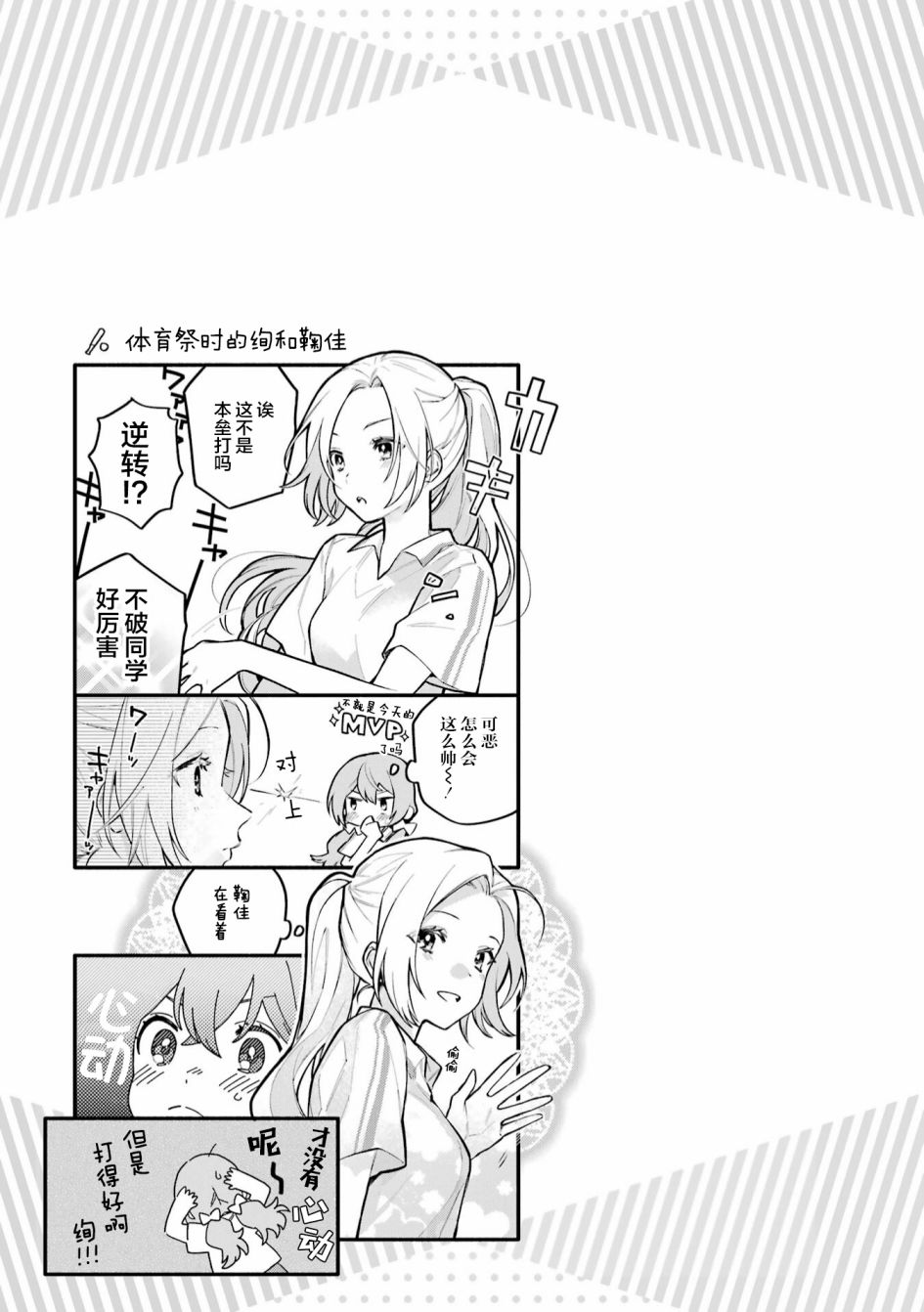 《将放言说女生之间不可能的女孩子、在百日之内彻底攻陷的百合故事》漫画最新章节二卷番外免费下拉式在线观看章节第【5】张图片