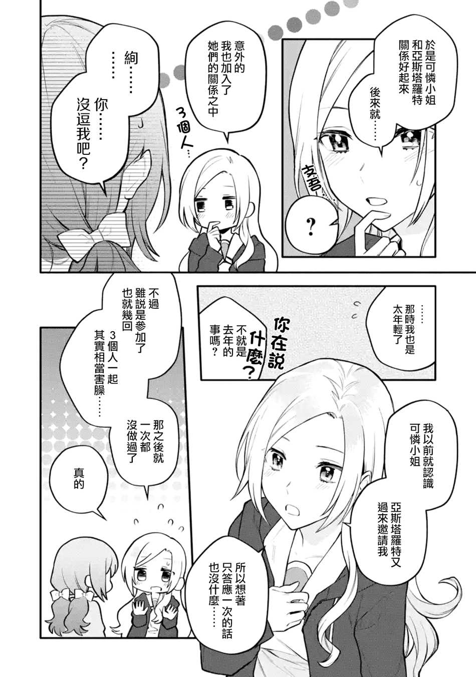 《将放言说女生之间不可能的女孩子、在百日之内彻底攻陷的百合故事》漫画最新章节第9话免费下拉式在线观看章节第【20】张图片