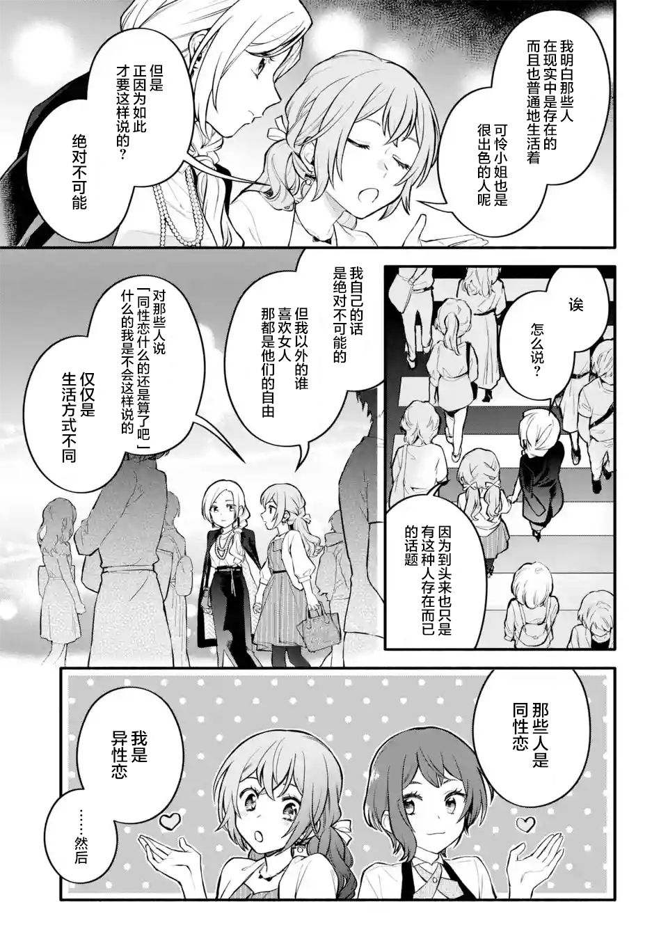 《将放言说女生之间不可能的女孩子、在百日之内彻底攻陷的百合故事》漫画最新章节第5话免费下拉式在线观看章节第【29】张图片