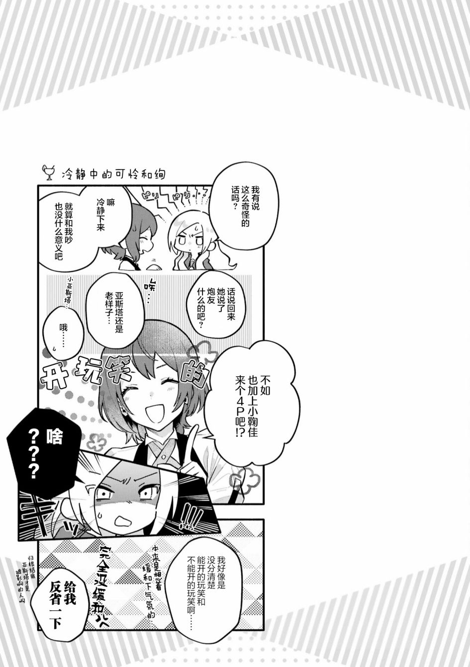 《将放言说女生之间不可能的女孩子、在百日之内彻底攻陷的百合故事》漫画最新章节二卷番外免费下拉式在线观看章节第【8】张图片