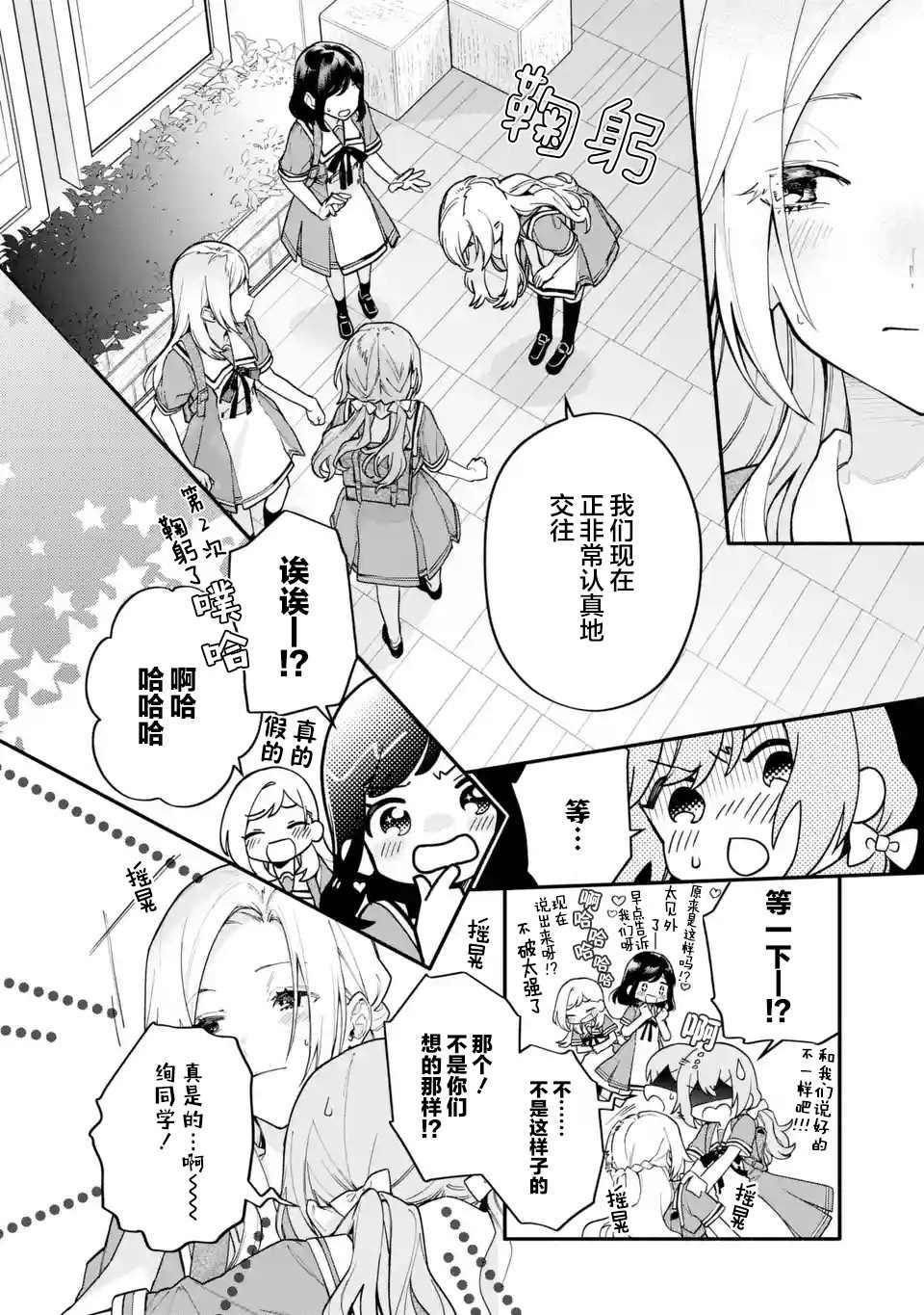 《将放言说女生之间不可能的女孩子、在百日之内彻底攻陷的百合故事》漫画最新章节第15.1话免费下拉式在线观看章节第【10】张图片