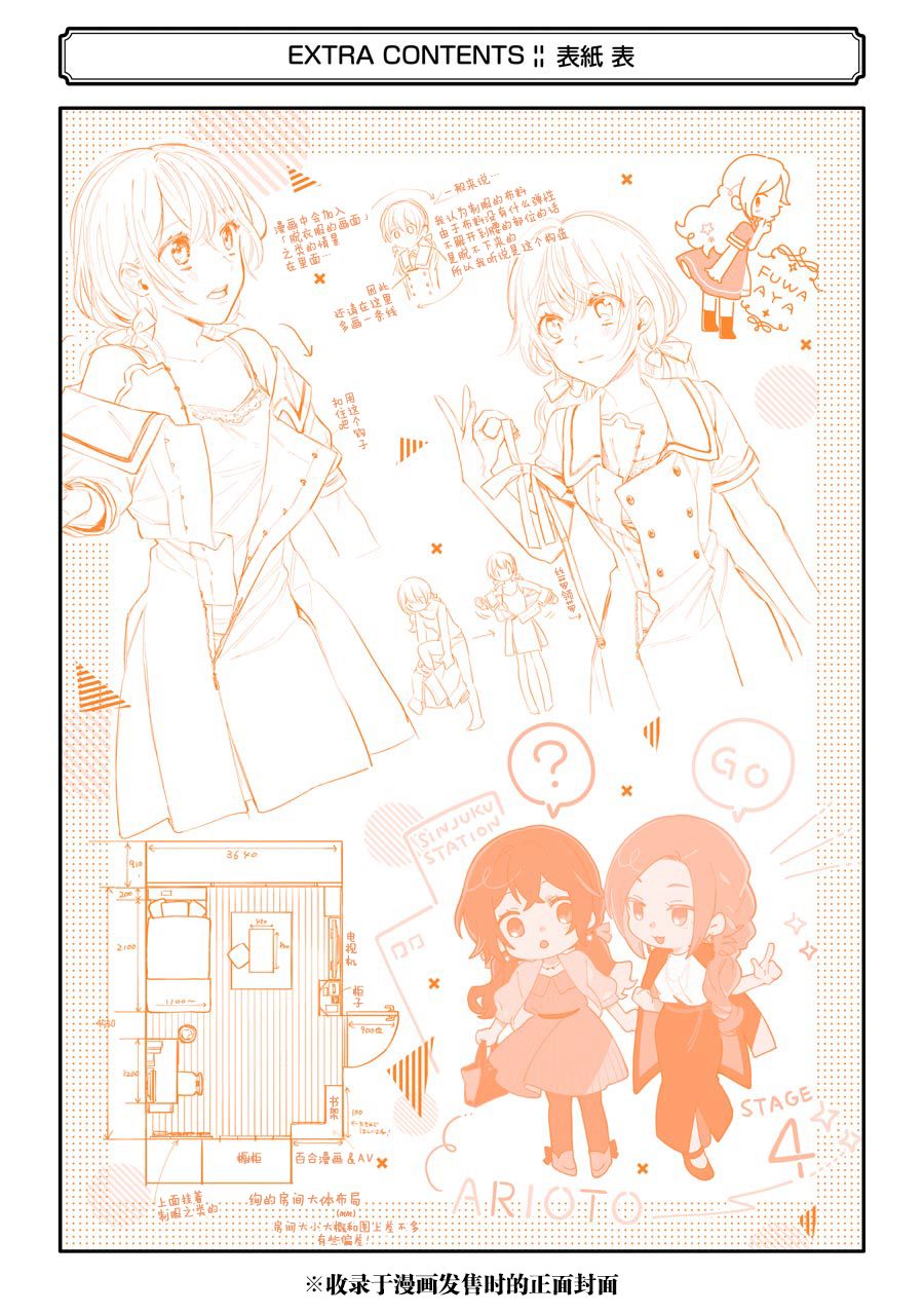 《将放言说女生之间不可能的女孩子、在百日之内彻底攻陷的百合故事》漫画最新章节一卷番外免费下拉式在线观看章节第【14】张图片