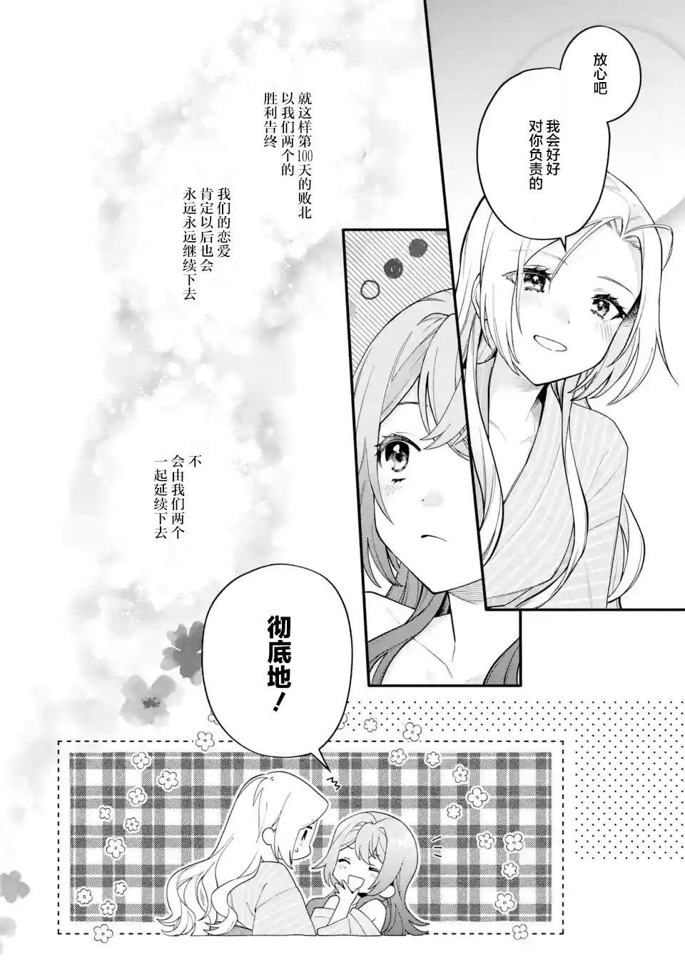 《将放言说女生之间不可能的女孩子、在百日之内彻底攻陷的百合故事》漫画最新章节第14话免费下拉式在线观看章节第【32】张图片