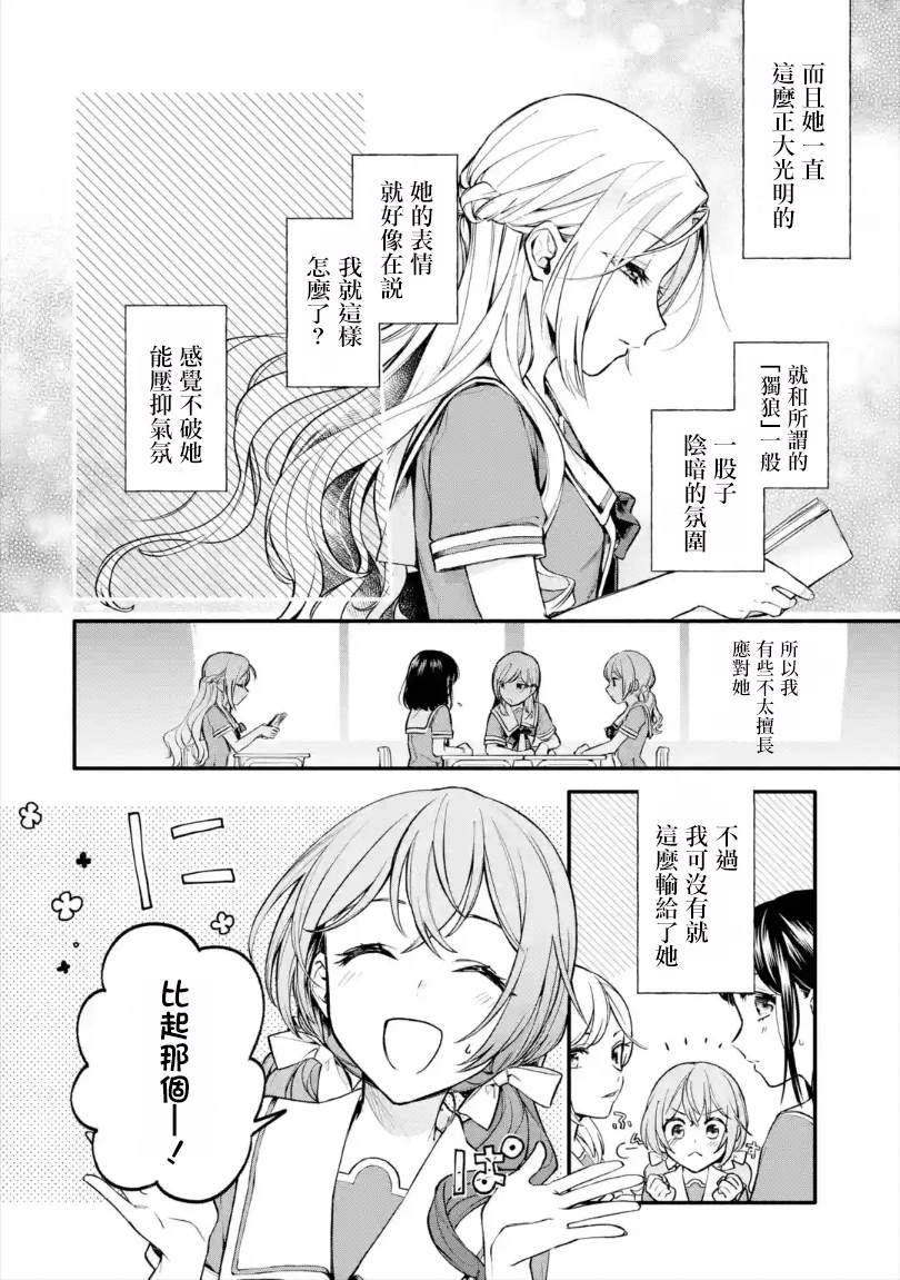 《将放言说女生之间不可能的女孩子、在百日之内彻底攻陷的百合故事》漫画最新章节第1.1话免费下拉式在线观看章节第【8】张图片