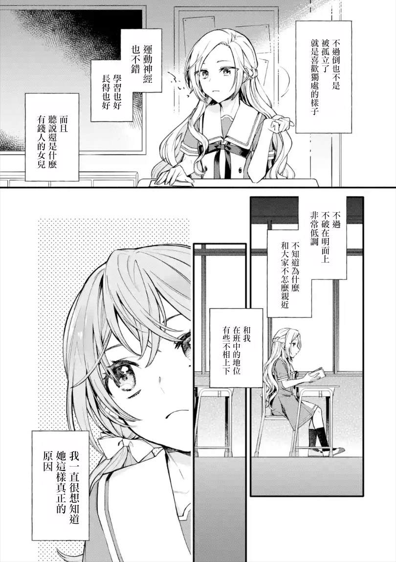 《将放言说女生之间不可能的女孩子、在百日之内彻底攻陷的百合故事》漫画最新章节第1.1话免费下拉式在线观看章节第【7】张图片