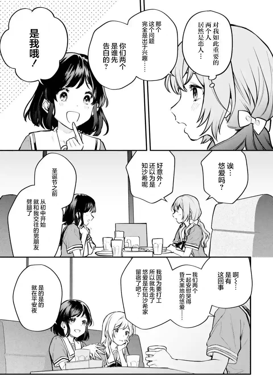 《将放言说女生之间不可能的女孩子、在百日之内彻底攻陷的百合故事》漫画最新章节第11.3-11.4话免费下拉式在线观看章节第【7】张图片