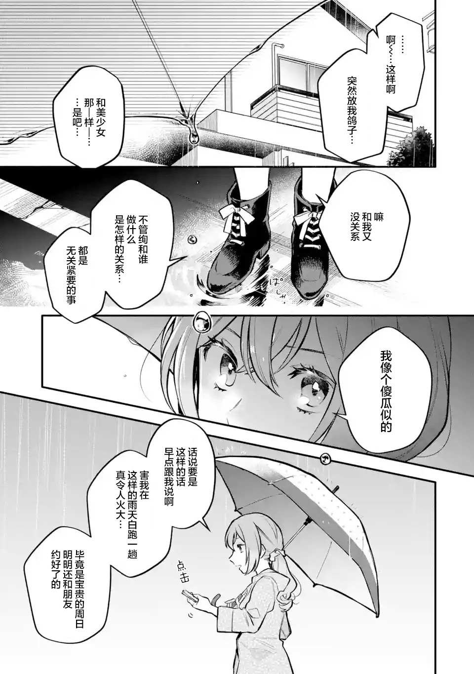 《将放言说女生之间不可能的女孩子、在百日之内彻底攻陷的百合故事》漫画最新章节第7话免费下拉式在线观看章节第【39】张图片