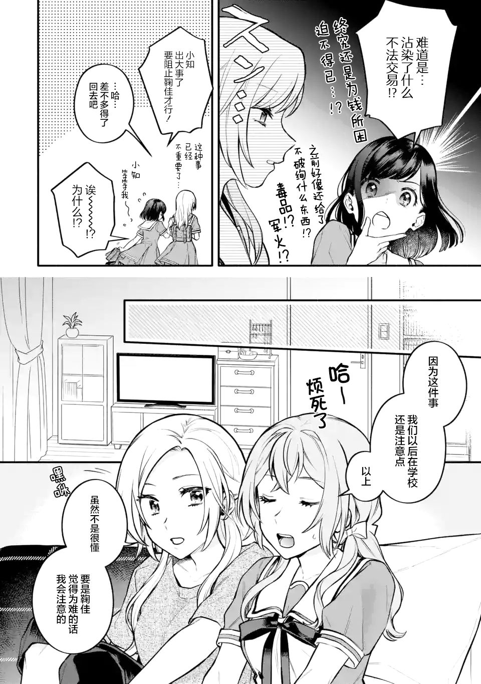 《将放言说女生之间不可能的女孩子、在百日之内彻底攻陷的百合故事》漫画最新章节第6话免费下拉式在线观看章节第【6】张图片