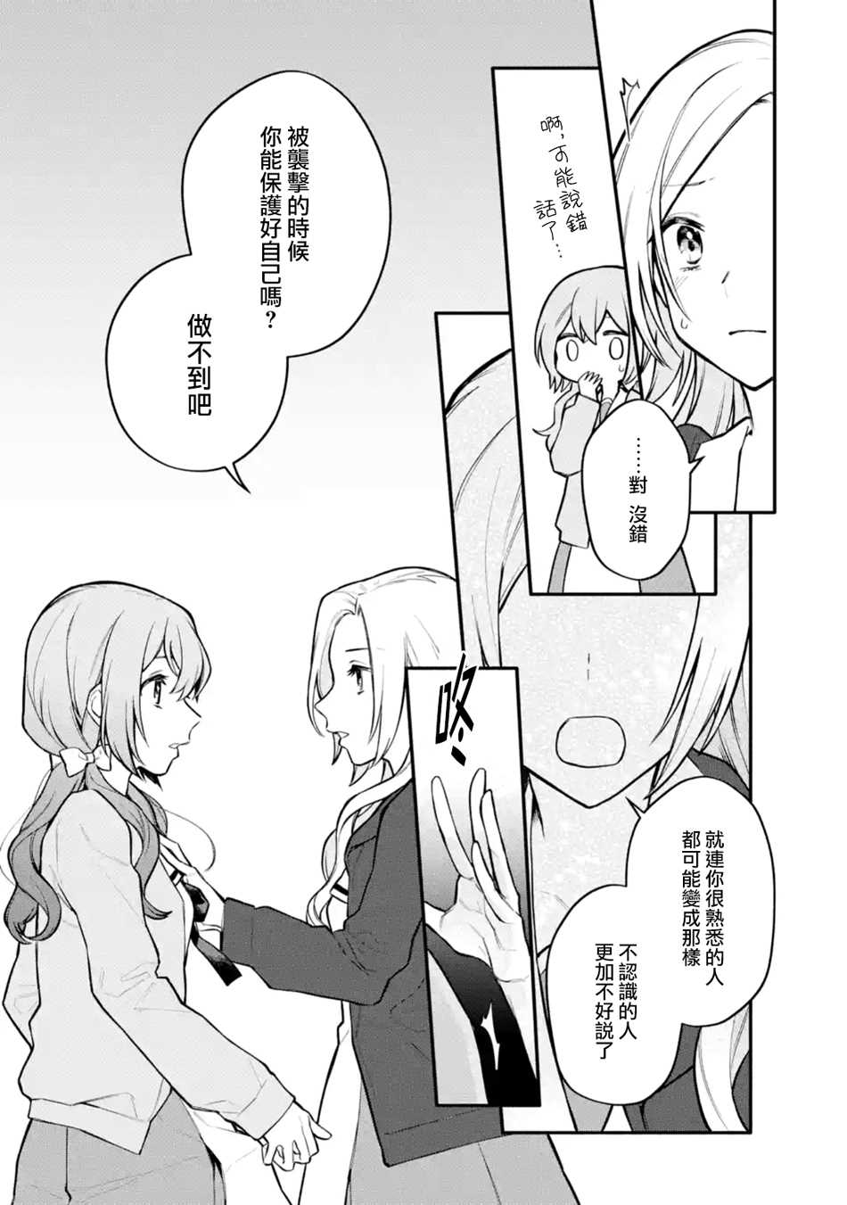 《将放言说女生之间不可能的女孩子、在百日之内彻底攻陷的百合故事》漫画最新章节第9话免费下拉式在线观看章节第【23】张图片