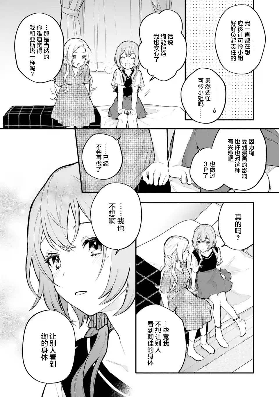 《将放言说女生之间不可能的女孩子、在百日之内彻底攻陷的百合故事》漫画最新章节第11话免费下拉式在线观看章节第【16】张图片